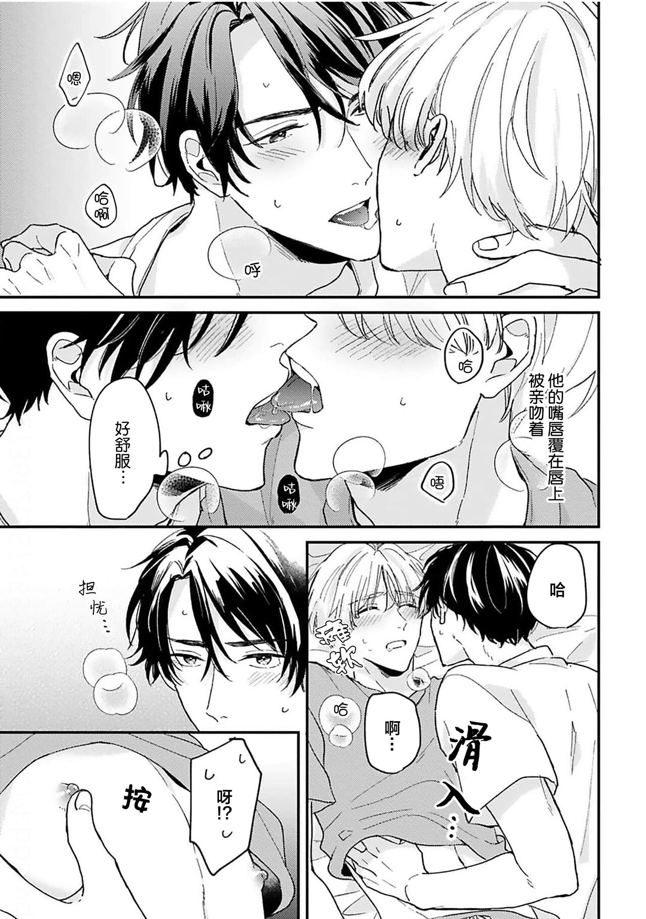 [Torito Chizu]幼馴染Honey Limited[Chinese] [看海汉化组] [Digital] 画像番号 27