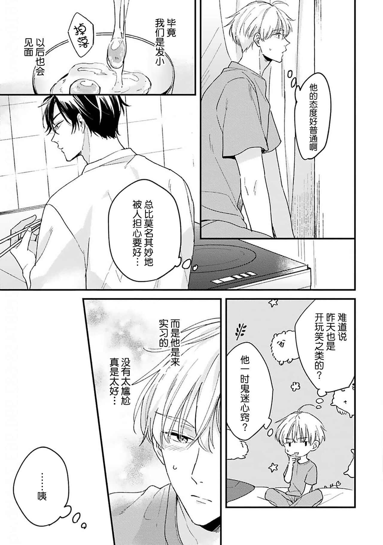 [Torito Chizu]幼馴染Honey Limited[Chinese] [看海汉化组] [Digital] 画像番号 32