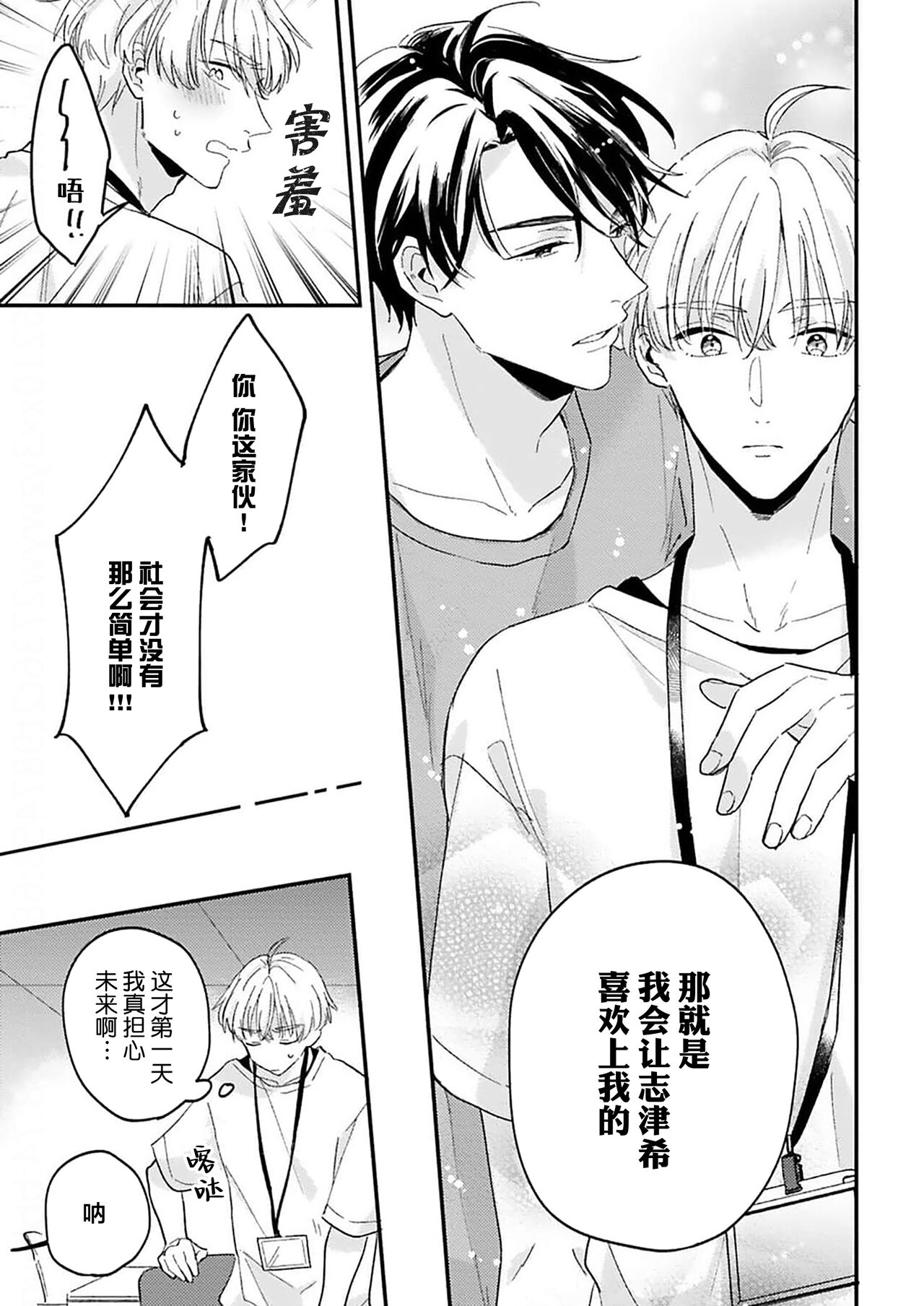 [Torito Chizu]幼馴染Honey Limited[Chinese] [看海汉化组] [Digital] 画像番号 44