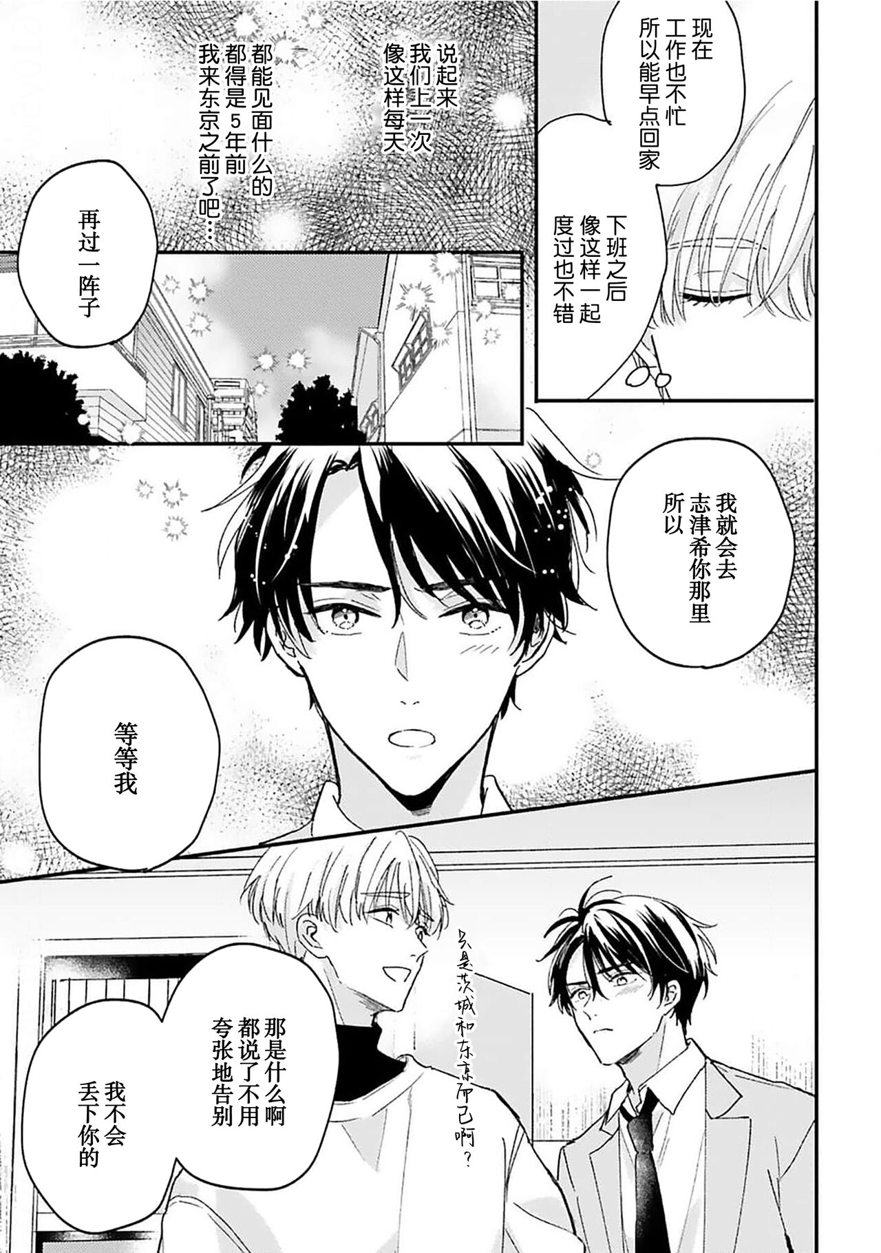 [Torito Chizu]幼馴染Honey Limited[Chinese] [看海汉化组] [Digital] 画像番号 54