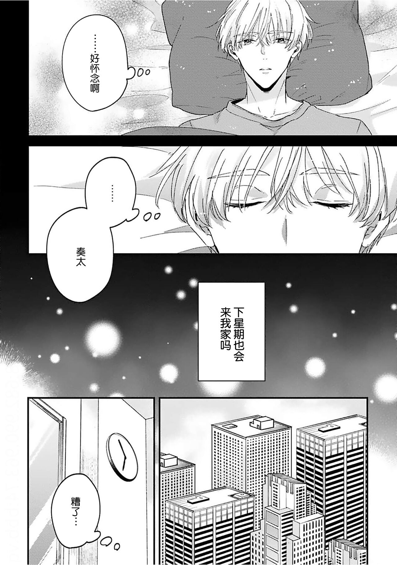 [Torito Chizu]幼馴染Honey Limited[Chinese] [看海汉化组] [Digital] 画像番号 55