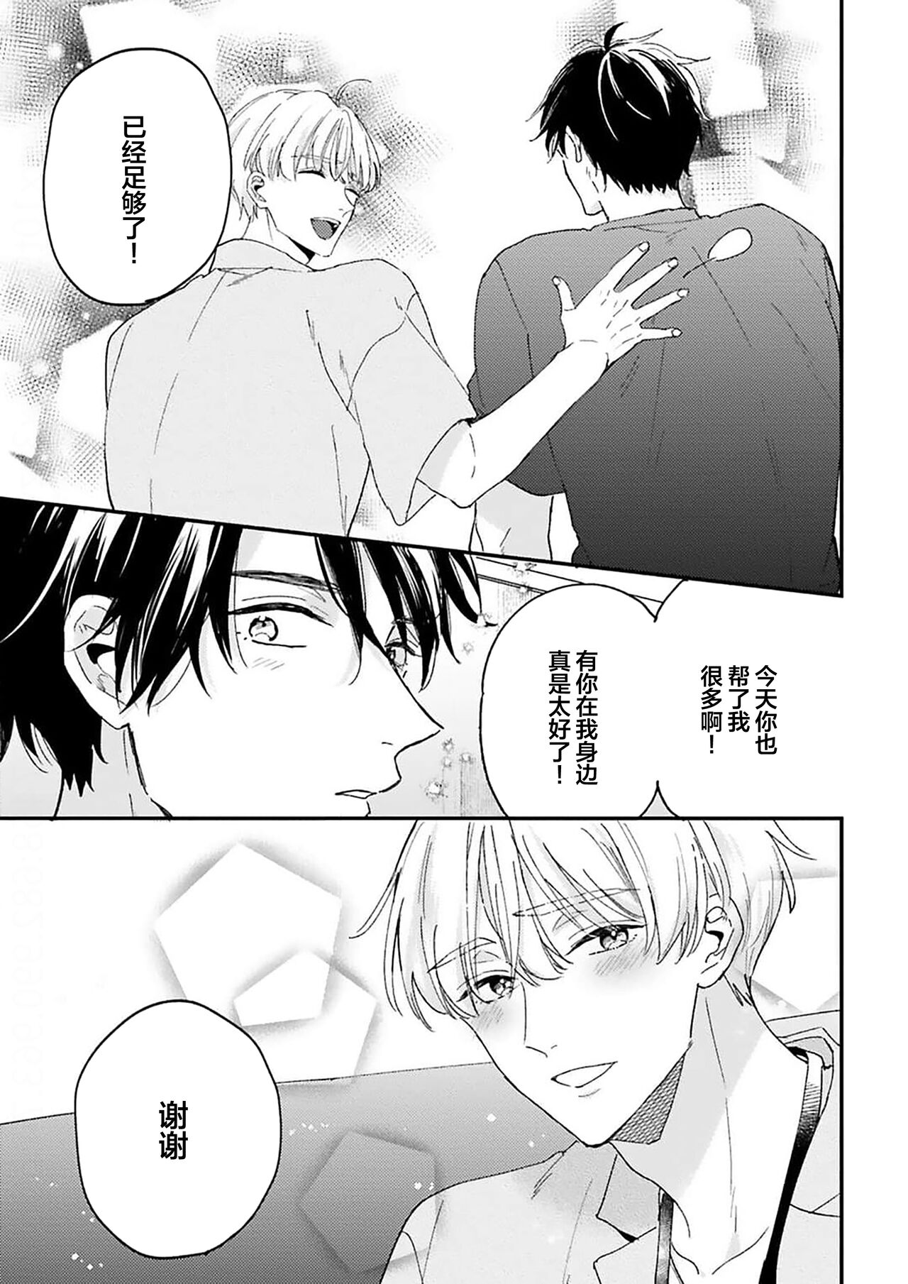 [Torito Chizu]幼馴染Honey Limited[Chinese] [看海汉化组] [Digital] 画像番号 60