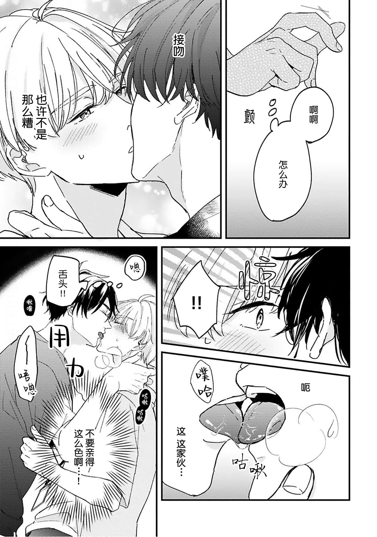 [Torito Chizu]幼馴染Honey Limited[Chinese] [看海汉化组] [Digital] 画像番号 62