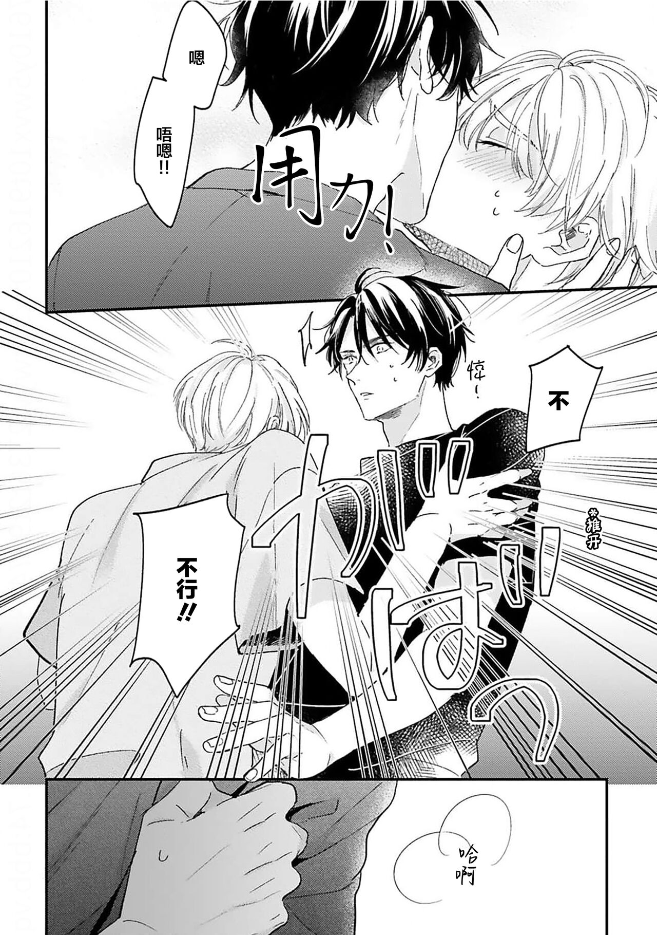 [Torito Chizu]幼馴染Honey Limited[Chinese] [看海汉化组] [Digital] 画像番号 63