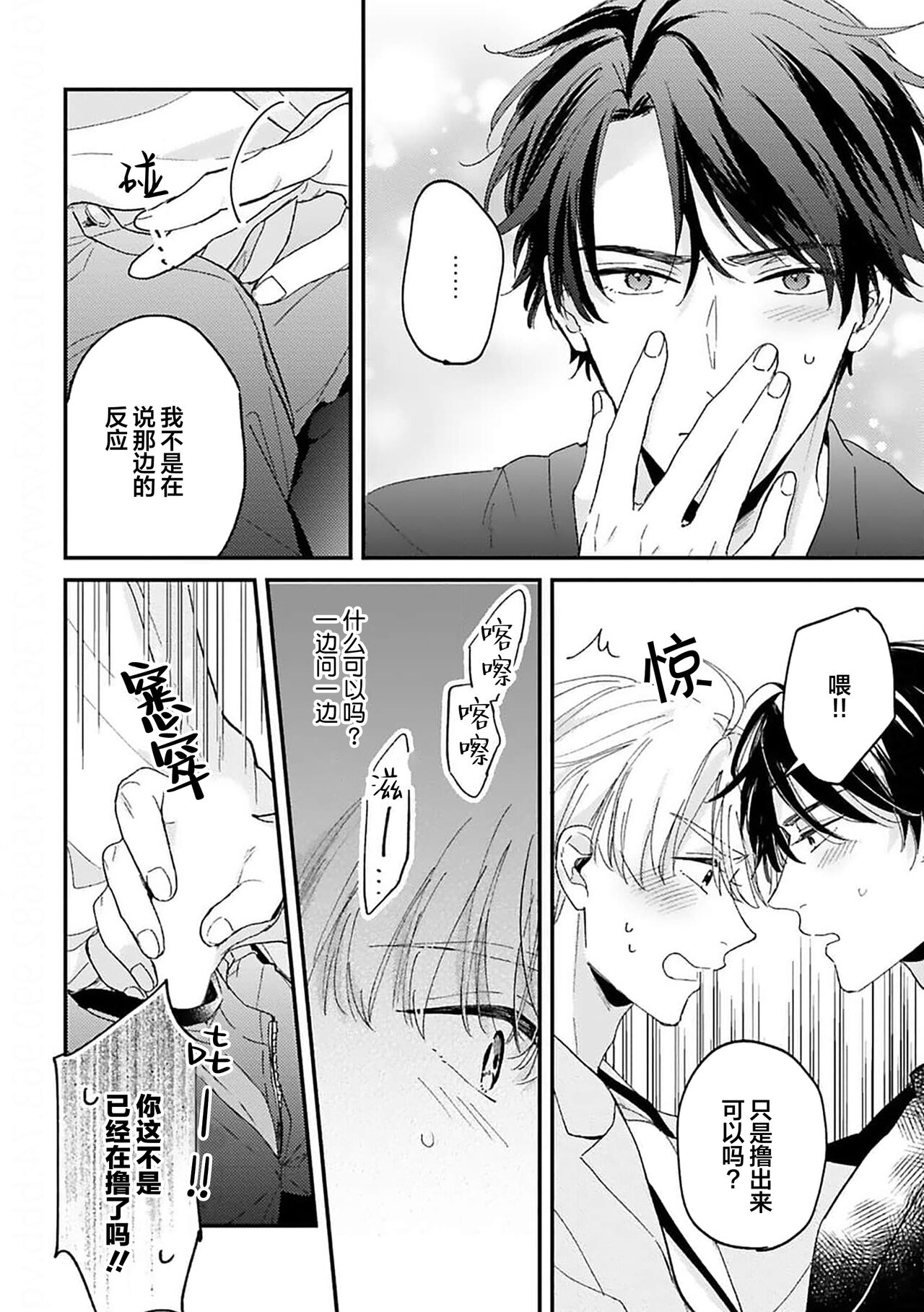 [Torito Chizu]幼馴染Honey Limited[Chinese] [看海汉化组] [Digital] 画像番号 65