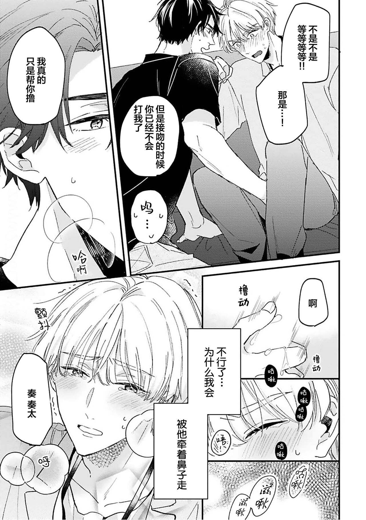 [Torito Chizu]幼馴染Honey Limited[Chinese] [看海汉化组] [Digital] 画像番号 66