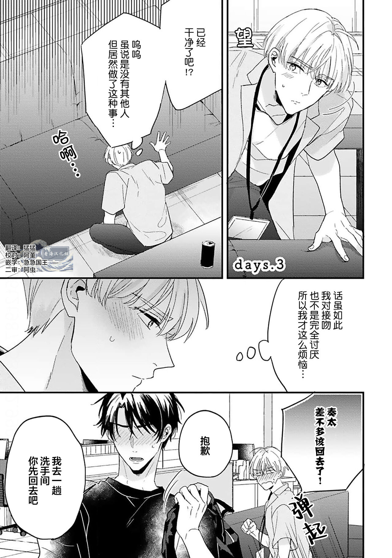 [Torito Chizu]幼馴染Honey Limited[Chinese] [看海汉化组] [Digital] 画像番号 73