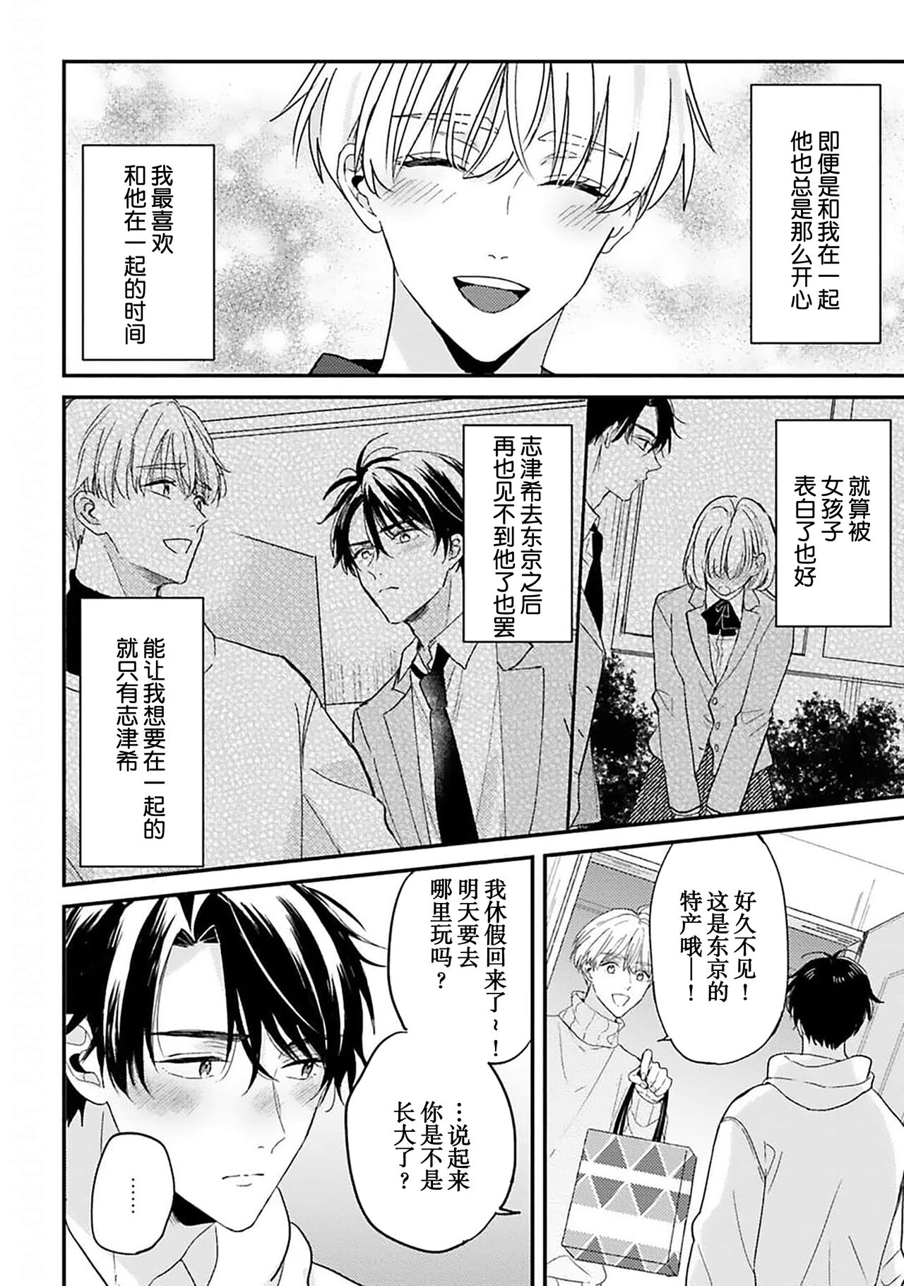 [Torito Chizu]幼馴染Honey Limited[Chinese] [看海汉化组] [Digital] 画像番号 76