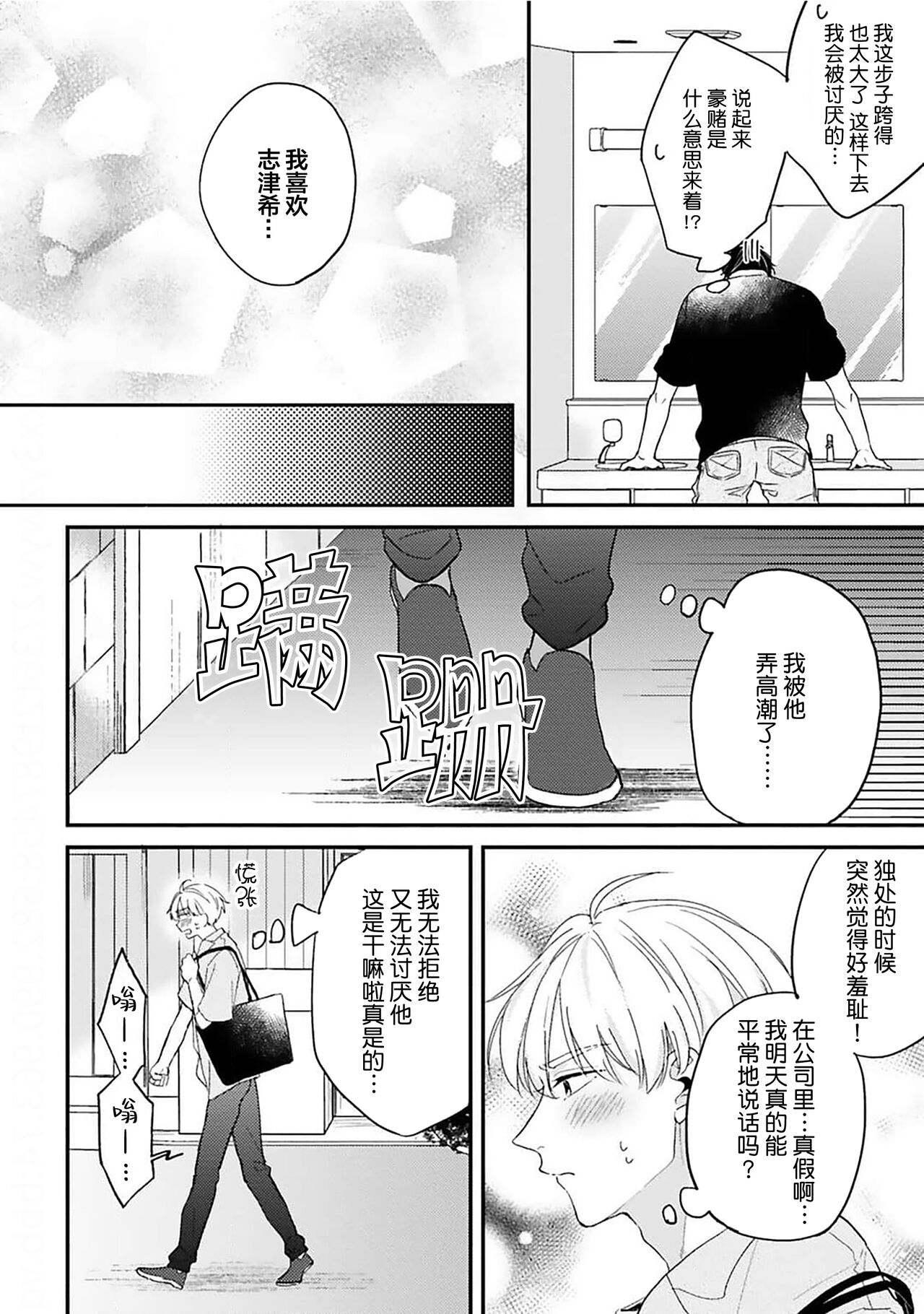 [Torito Chizu]幼馴染Honey Limited[Chinese] [看海汉化组] [Digital] 画像番号 78