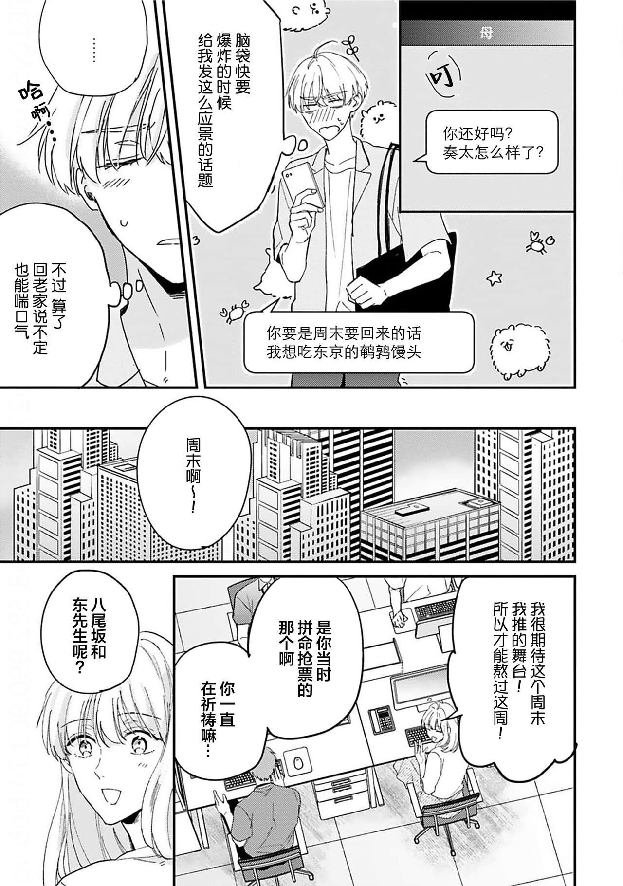 [Torito Chizu]幼馴染Honey Limited[Chinese] [看海汉化组] [Digital] 画像番号 79