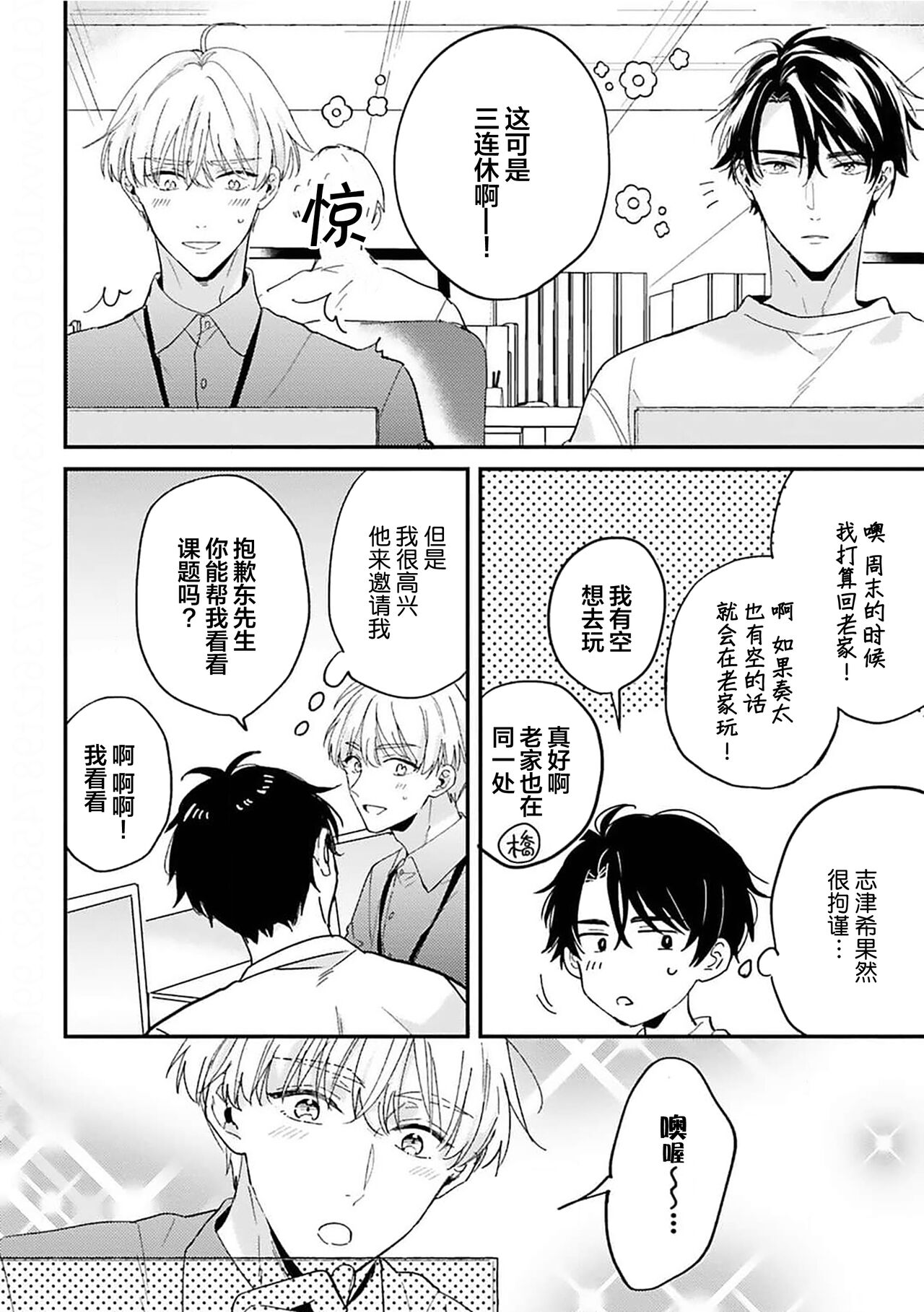 [Torito Chizu]幼馴染Honey Limited[Chinese] [看海汉化组] [Digital] 画像番号 80