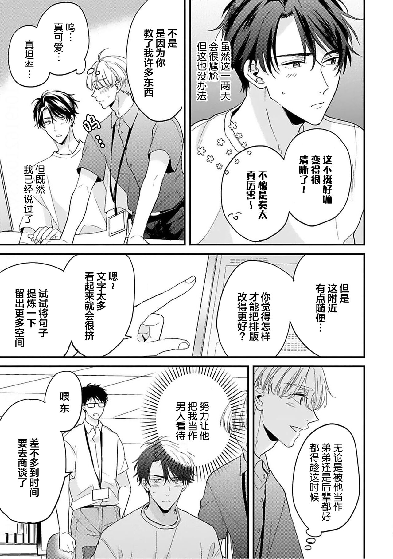 [Torito Chizu]幼馴染Honey Limited[Chinese] [看海汉化组] [Digital] 画像番号 81