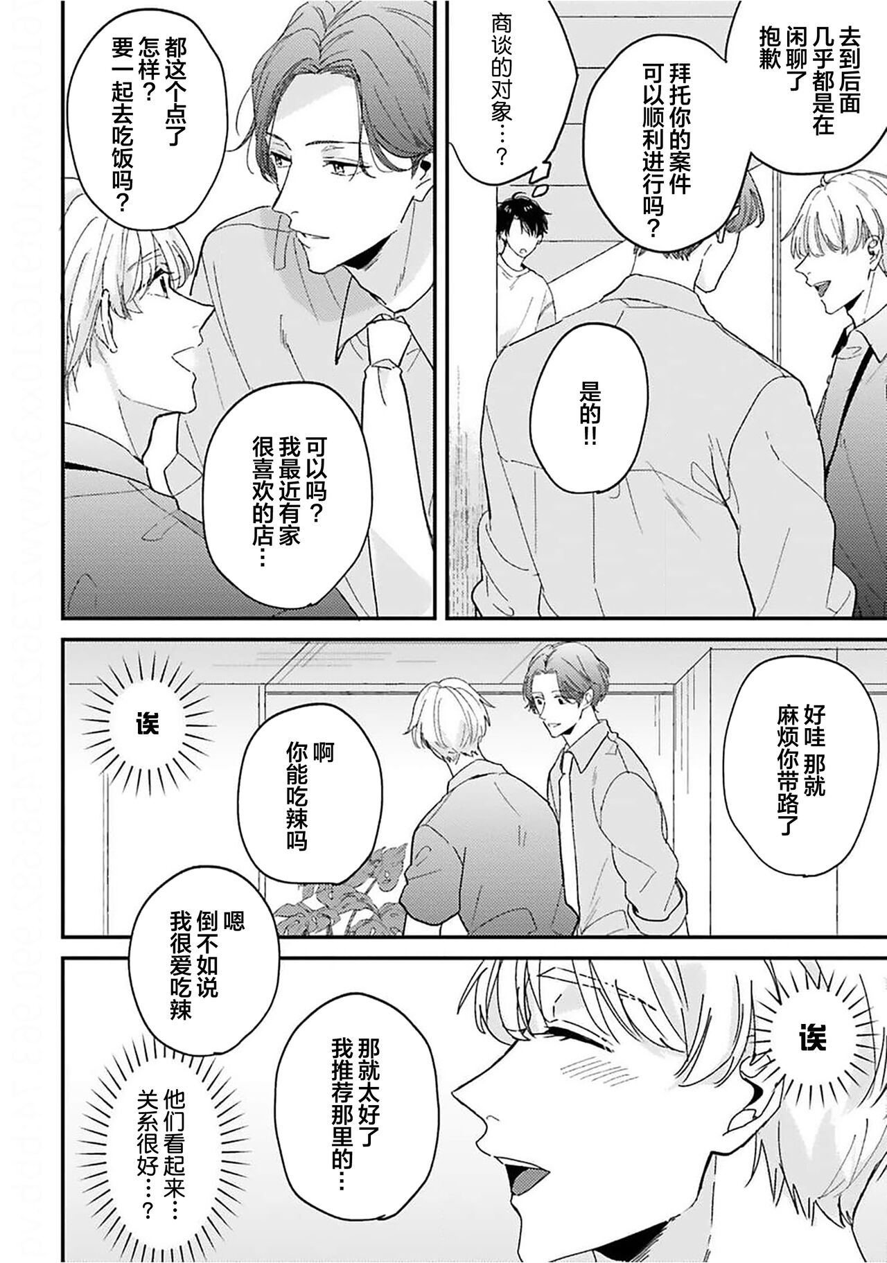 [Torito Chizu]幼馴染Honey Limited[Chinese] [看海汉化组] [Digital] 画像番号 84