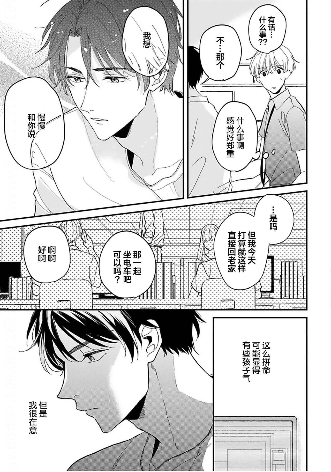 [Torito Chizu]幼馴染Honey Limited[Chinese] [看海汉化组] [Digital] 画像番号 87