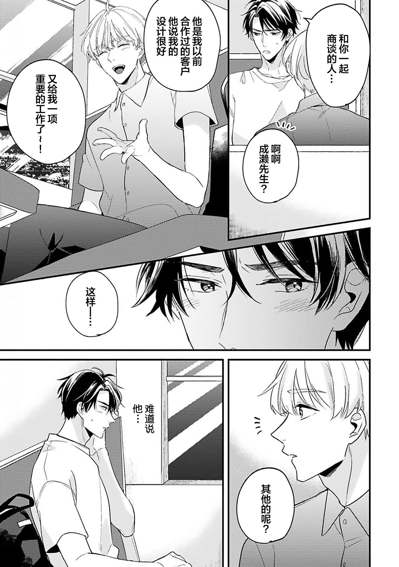 [Torito Chizu]幼馴染Honey Limited[Chinese] [看海汉化组] [Digital] 画像番号 89