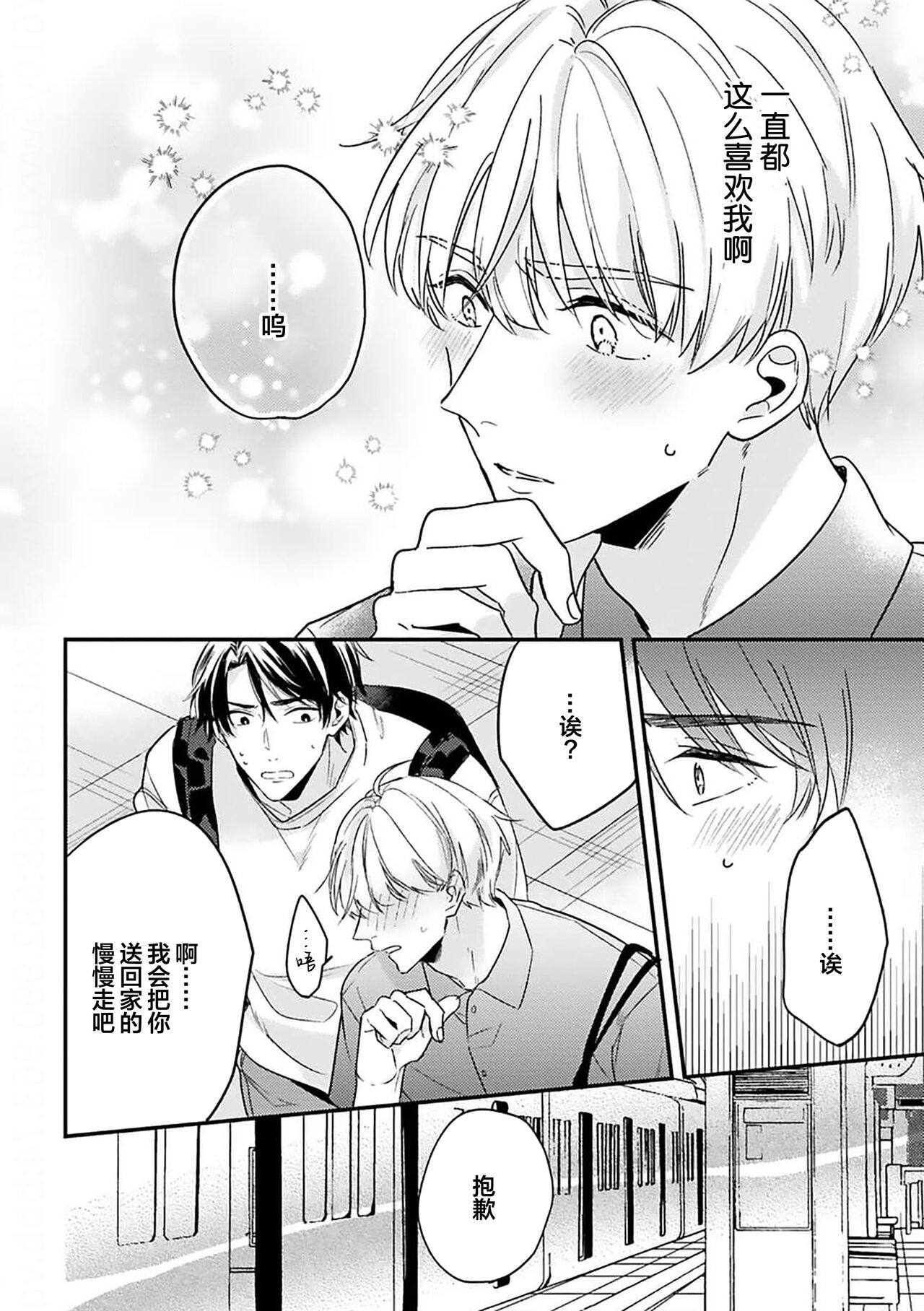 [Torito Chizu]幼馴染Honey Limited[Chinese] [看海汉化组] [Digital] 画像番号 96