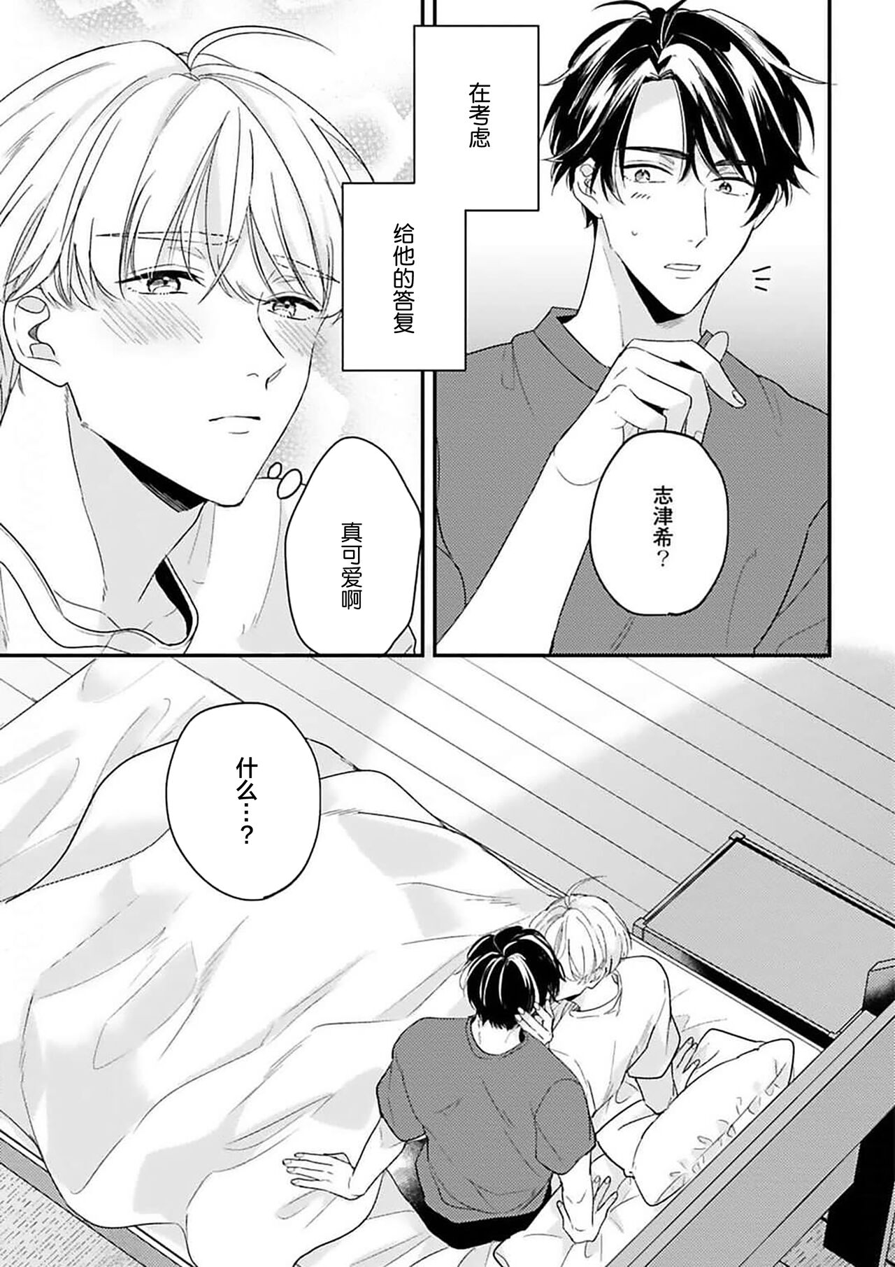 [Torito Chizu]幼馴染Honey Limited[Chinese] [看海汉化组] [Digital] 画像番号 103