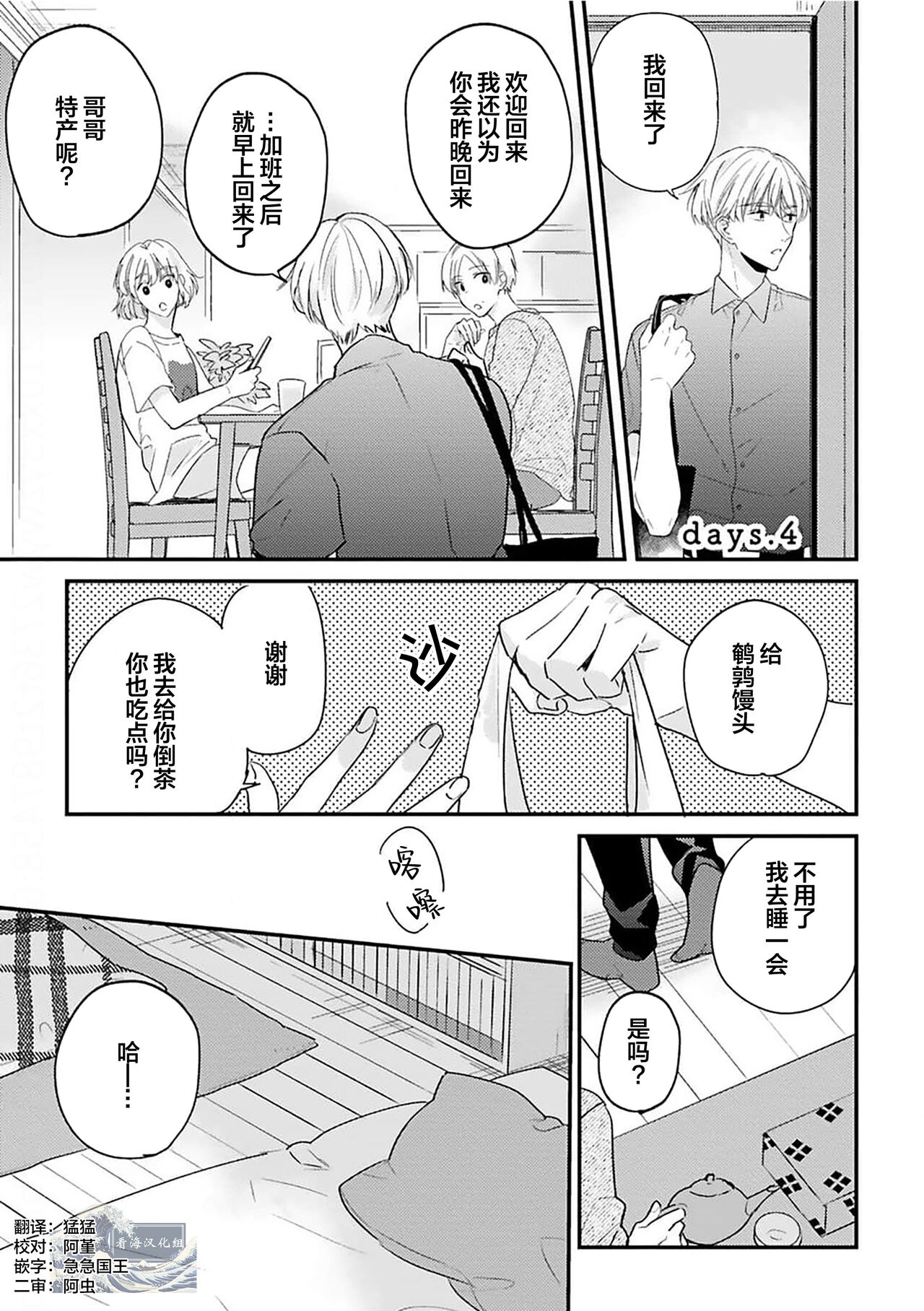 [Torito Chizu]幼馴染Honey Limited[Chinese] [看海汉化组] [Digital] 画像番号 106