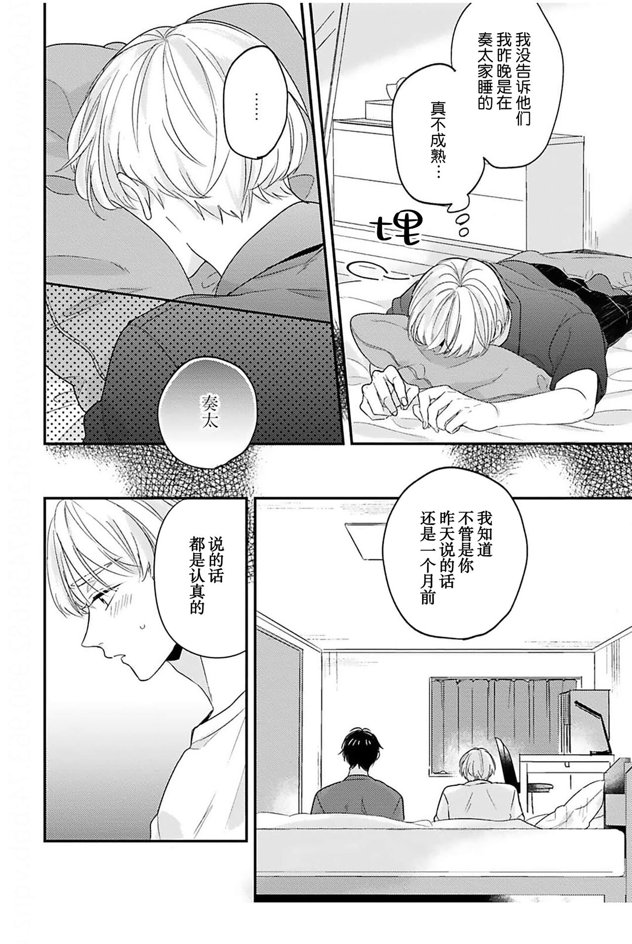 [Torito Chizu]幼馴染Honey Limited[Chinese] [看海汉化组] [Digital] 画像番号 107