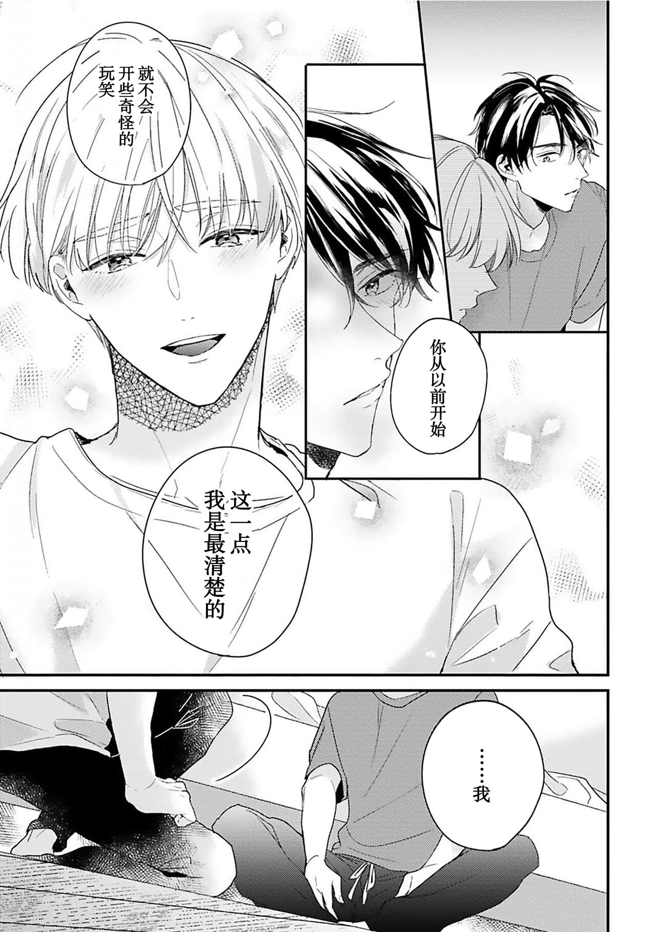 [Torito Chizu]幼馴染Honey Limited[Chinese] [看海汉化组] [Digital] 画像番号 108