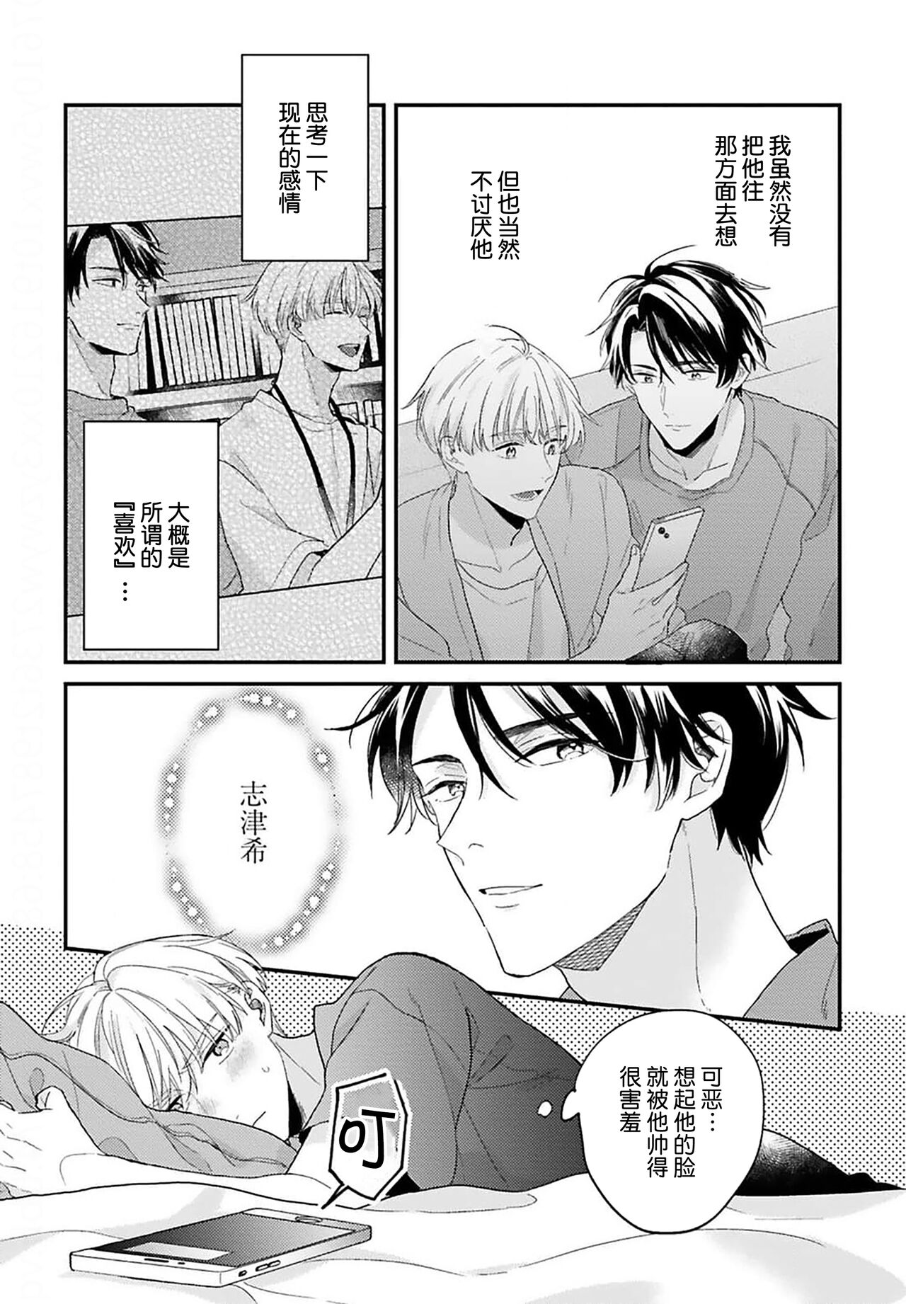 [Torito Chizu]幼馴染Honey Limited[Chinese] [看海汉化组] [Digital] 画像番号 114