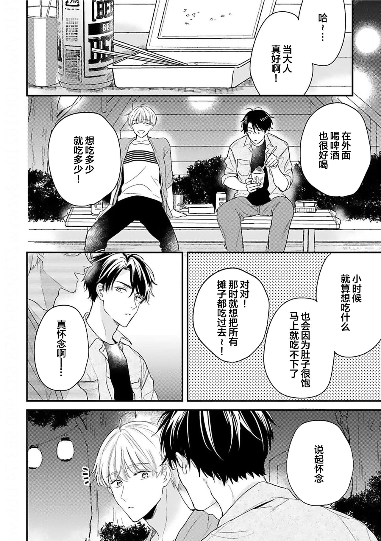 [Torito Chizu]幼馴染Honey Limited[Chinese] [看海汉化组] [Digital] 画像番号 117