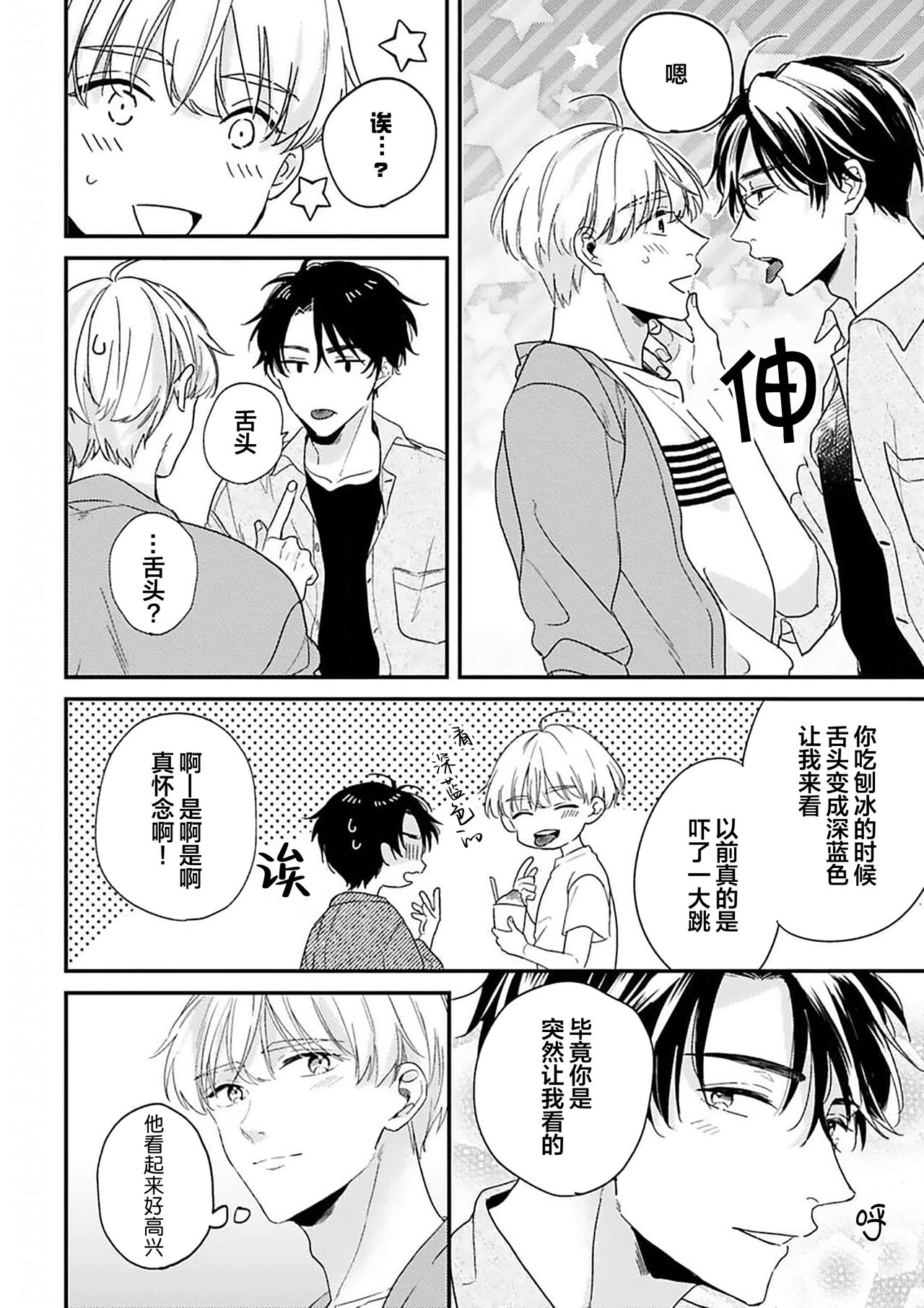 [Torito Chizu]幼馴染Honey Limited[Chinese] [看海汉化组] [Digital] 画像番号 119