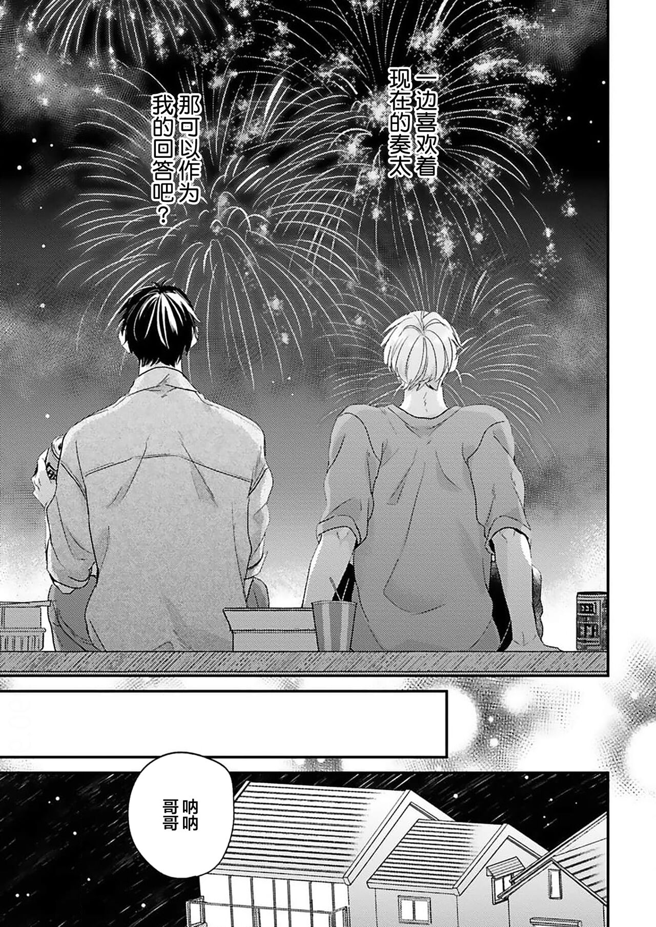 [Torito Chizu]幼馴染Honey Limited[Chinese] [看海汉化组] [Digital] 画像番号 122