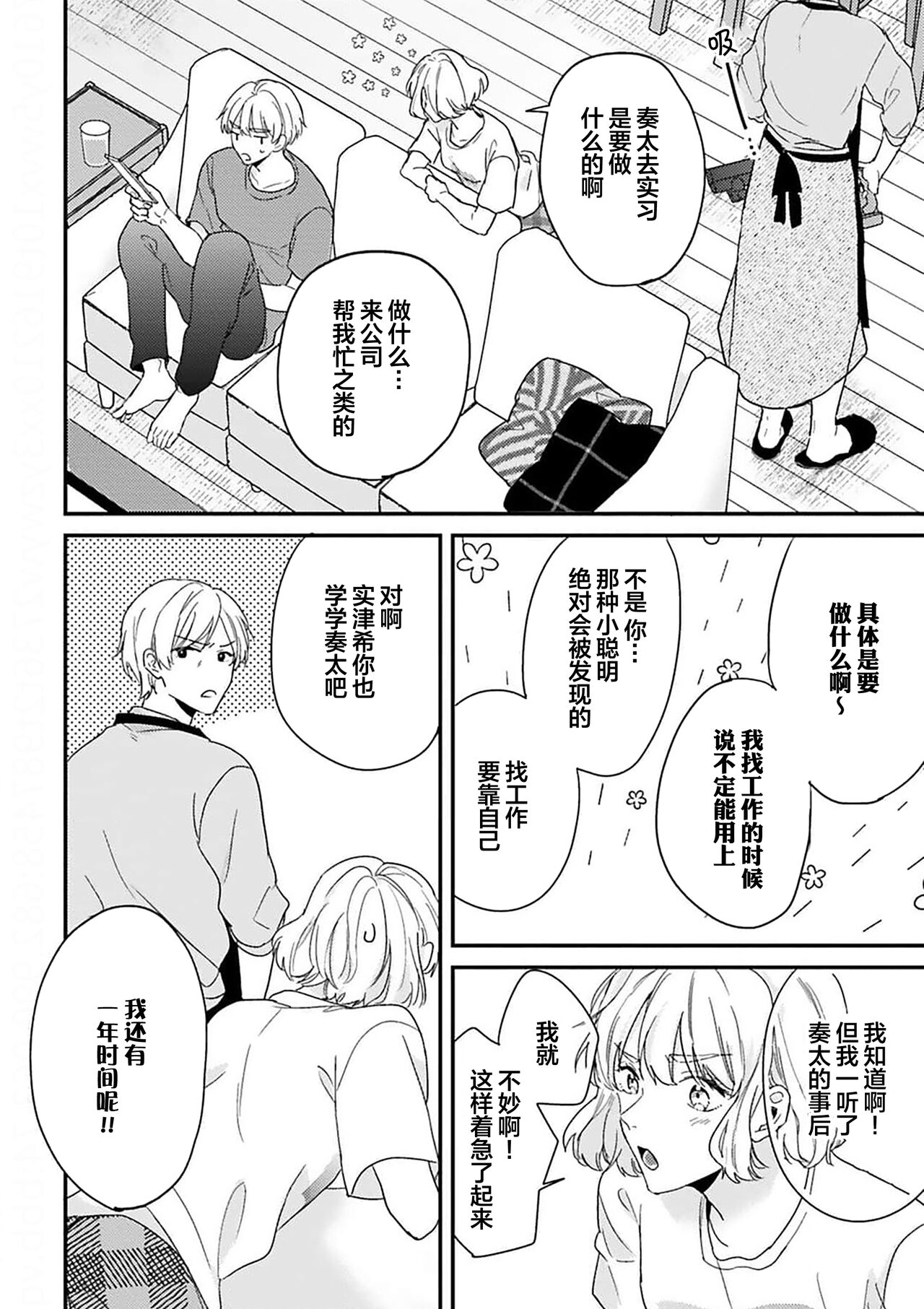 [Torito Chizu]幼馴染Honey Limited[Chinese] [看海汉化组] [Digital] 画像番号 123