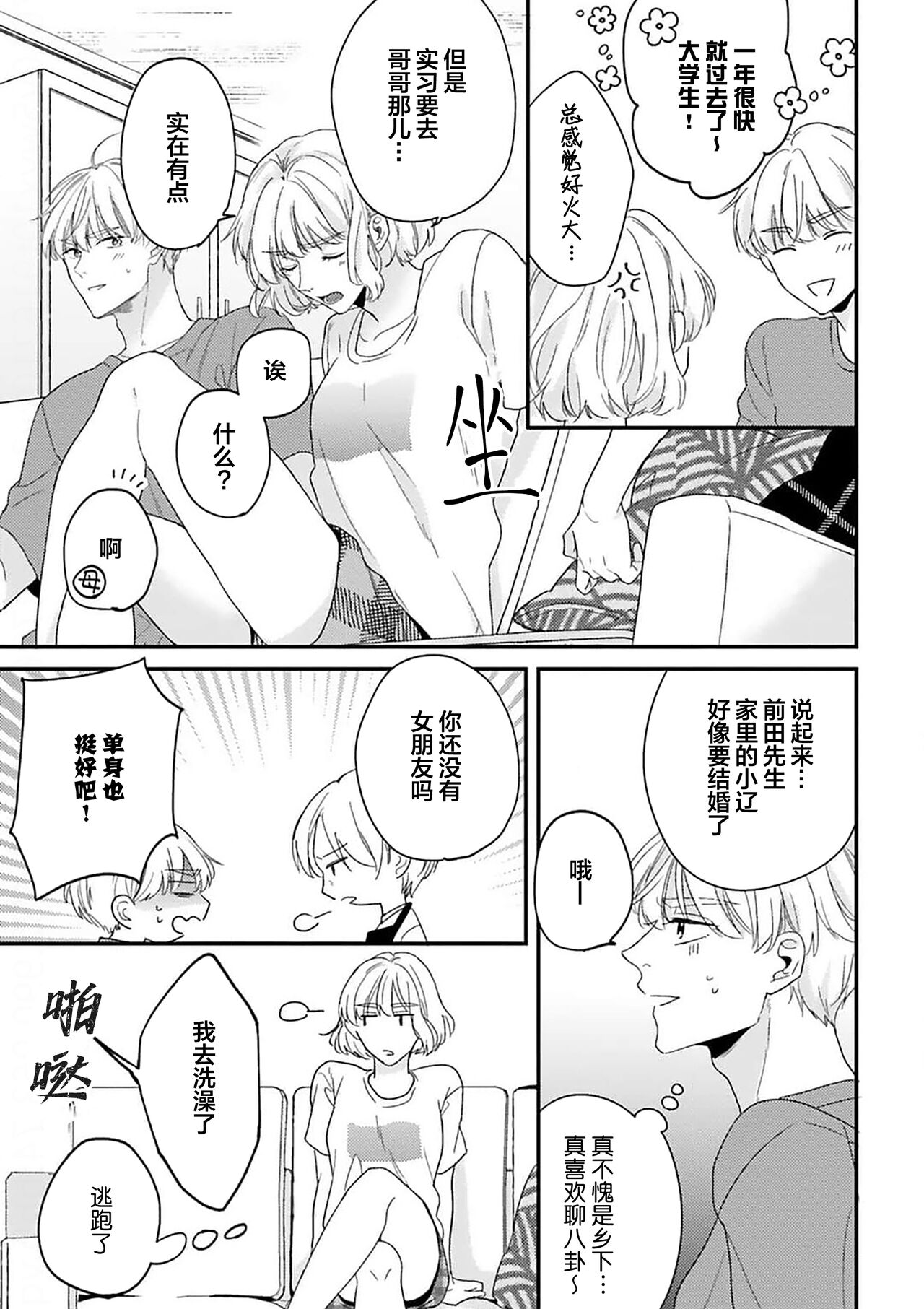 [Torito Chizu]幼馴染Honey Limited[Chinese] [看海汉化组] [Digital] 画像番号 124