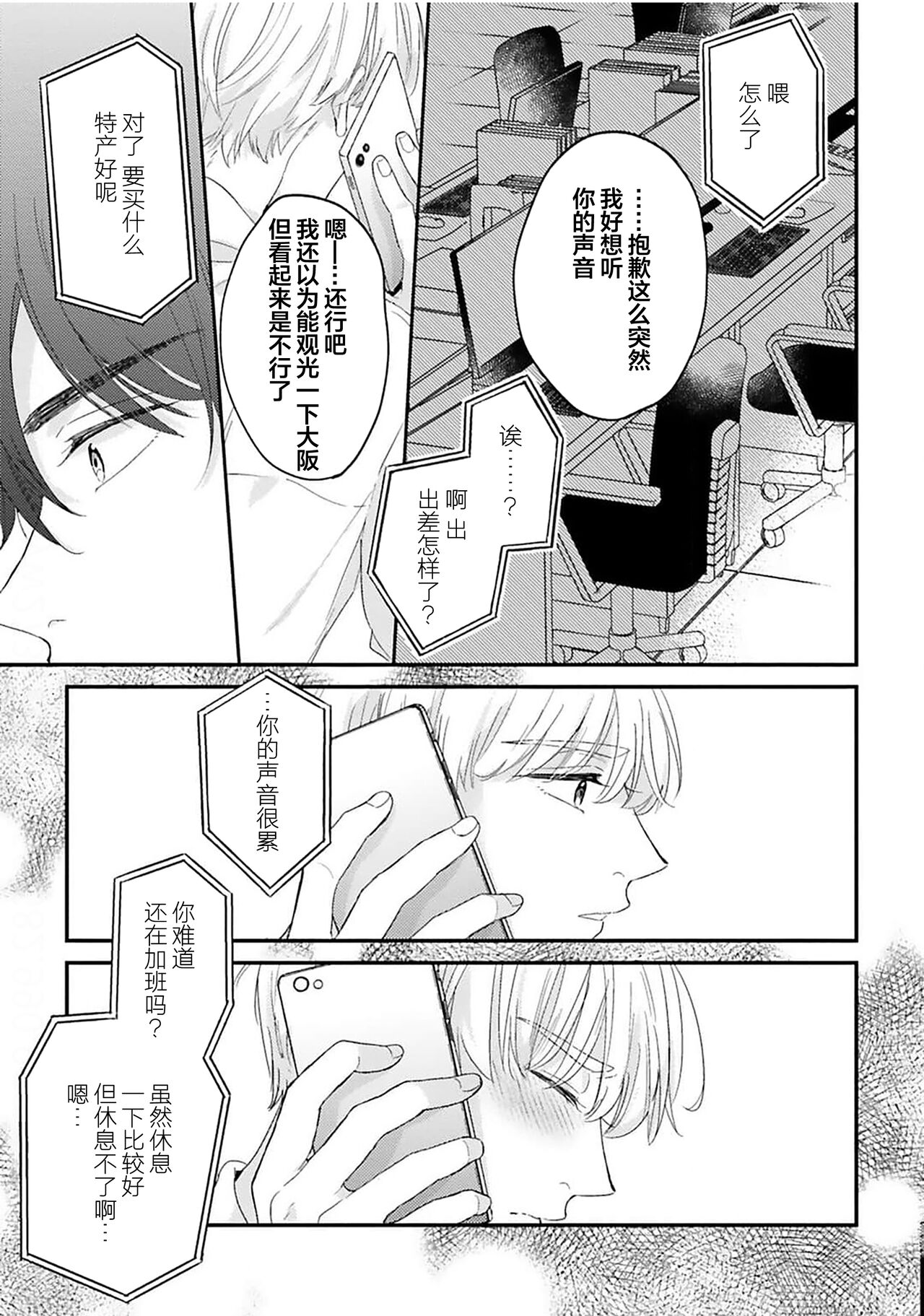 [Torito Chizu]幼馴染Honey Limited[Chinese] [看海汉化组] [Digital] 画像番号 136