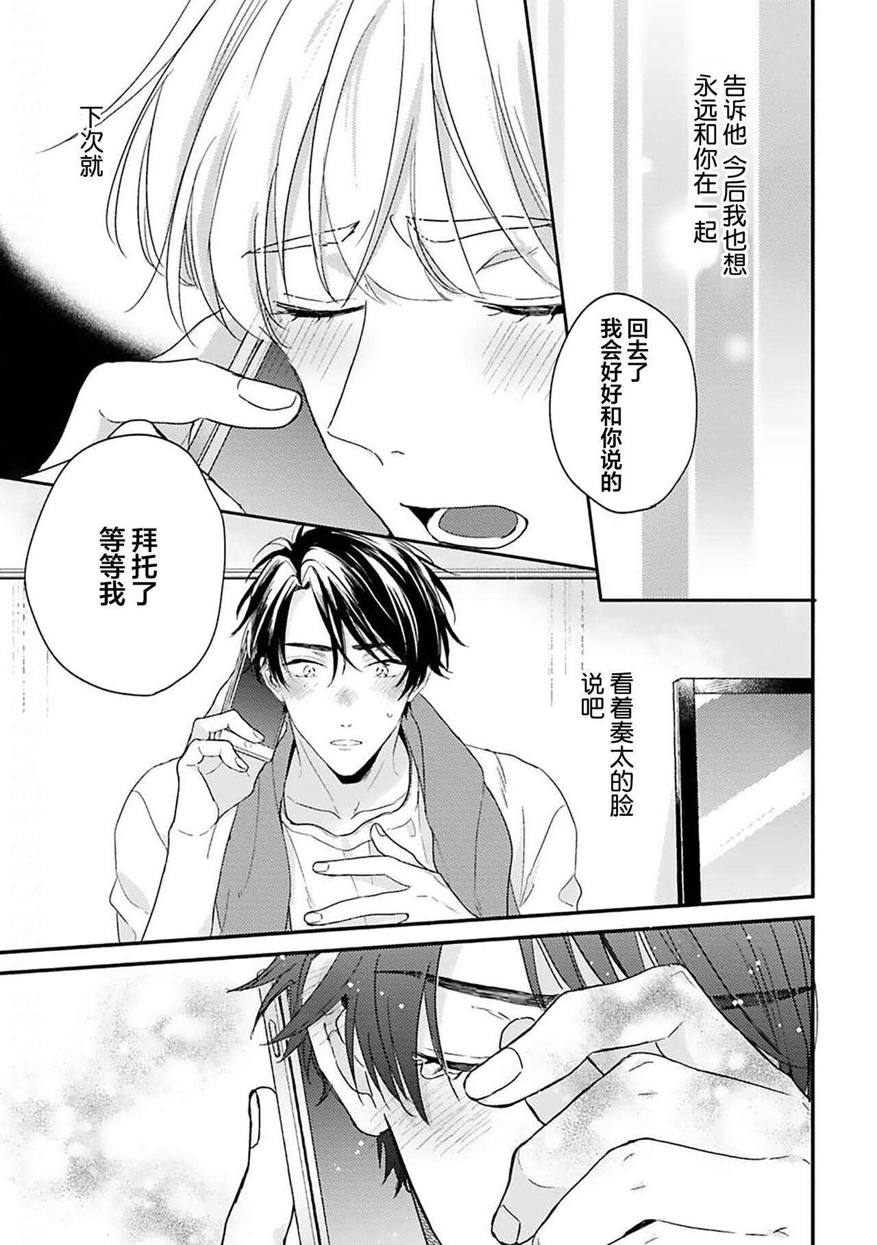 [Torito Chizu]幼馴染Honey Limited[Chinese] [看海汉化组] [Digital] 画像番号 138