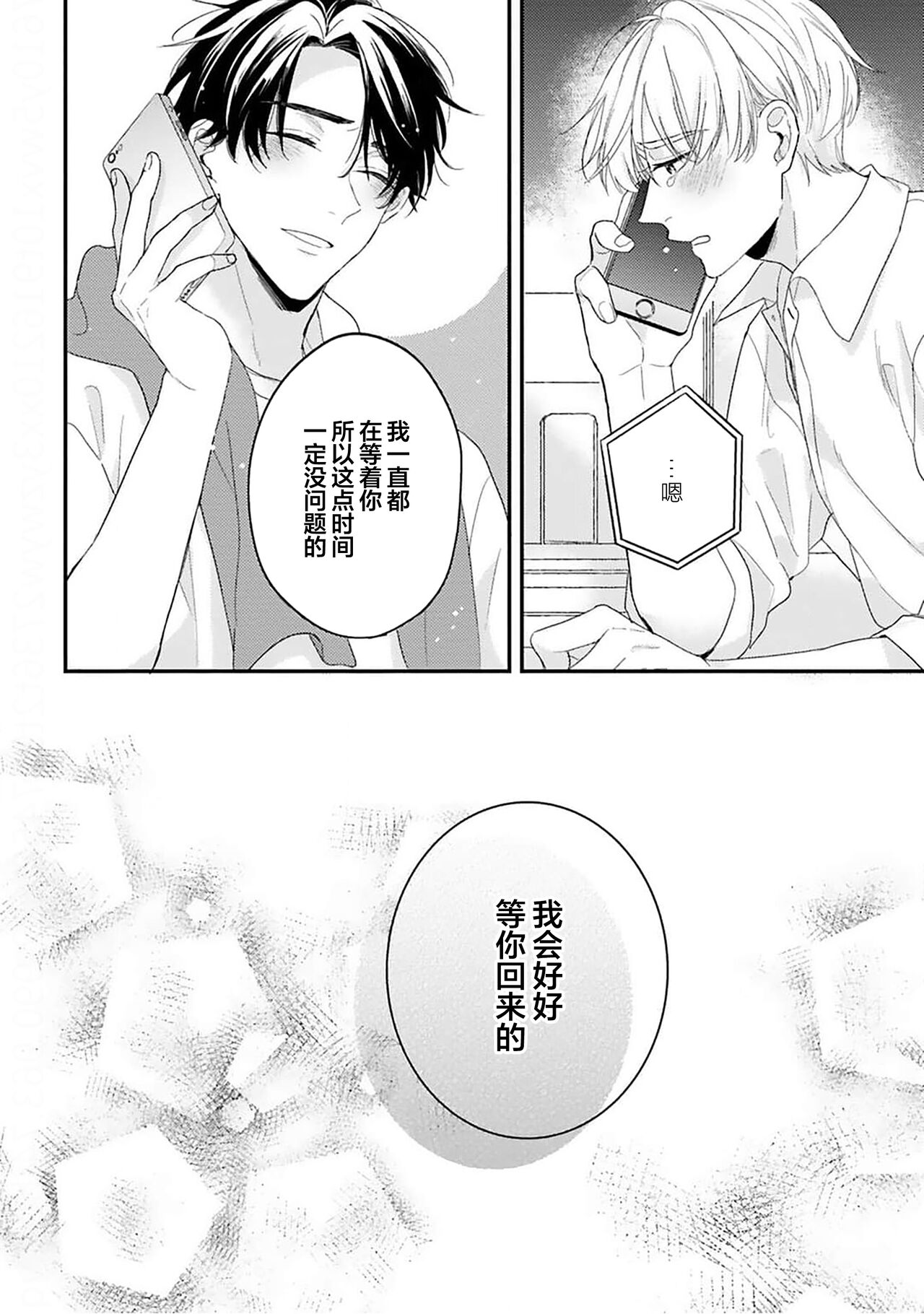 [Torito Chizu]幼馴染Honey Limited[Chinese] [看海汉化组] [Digital] 画像番号 139