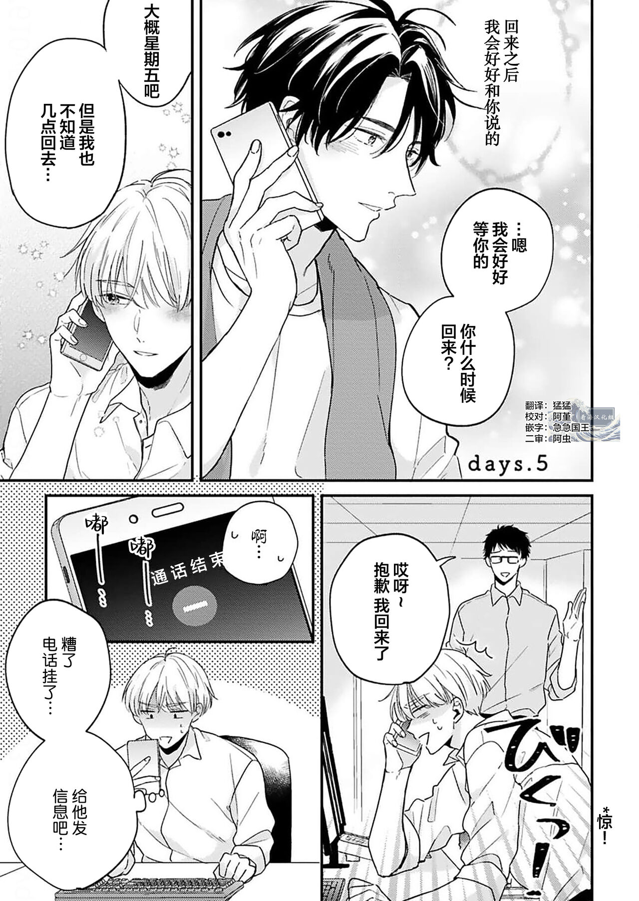 [Torito Chizu]幼馴染Honey Limited[Chinese] [看海汉化组] [Digital] 画像番号 143