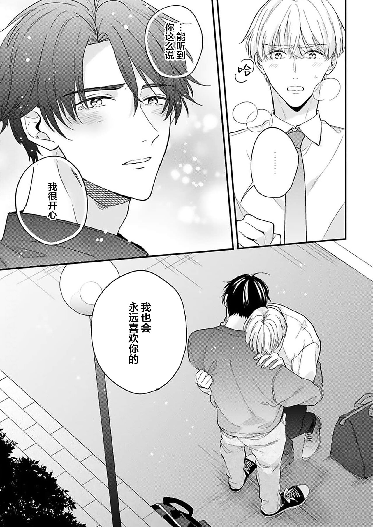 [Torito Chizu]幼馴染Honey Limited[Chinese] [看海汉化组] [Digital] 画像番号 153