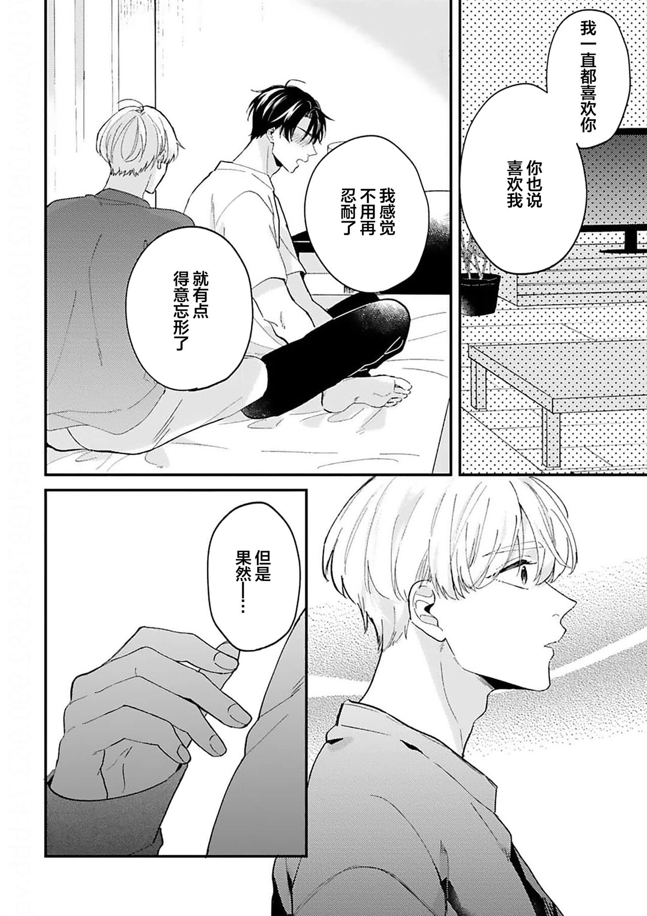 [Torito Chizu]幼馴染Honey Limited[Chinese] [看海汉化组] [Digital] 画像番号 158