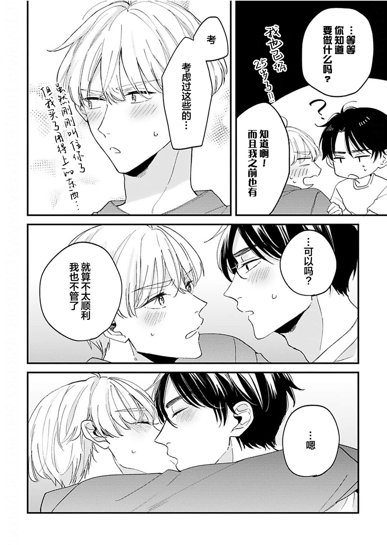 [Torito Chizu]幼馴染Honey Limited[Chinese] [看海汉化组] [Digital] 画像番号 160