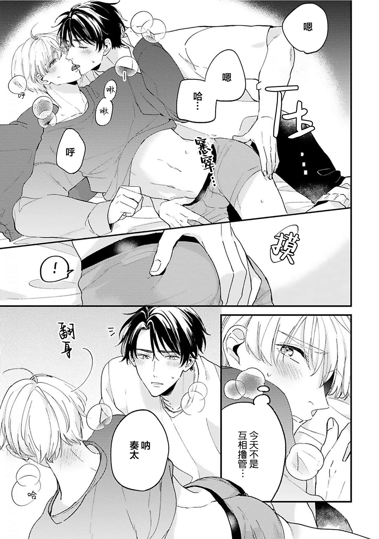 [Torito Chizu]幼馴染Honey Limited[Chinese] [看海汉化组] [Digital] 画像番号 161