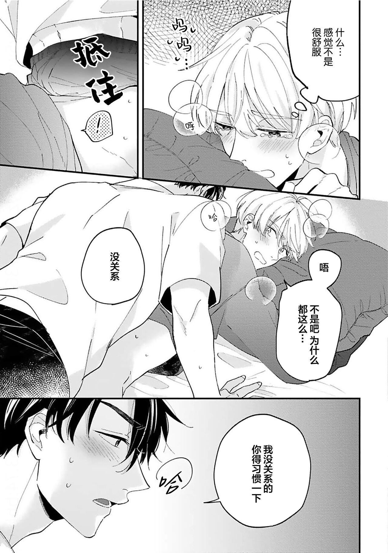 [Torito Chizu]幼馴染Honey Limited[Chinese] [看海汉化组] [Digital] 画像番号 163