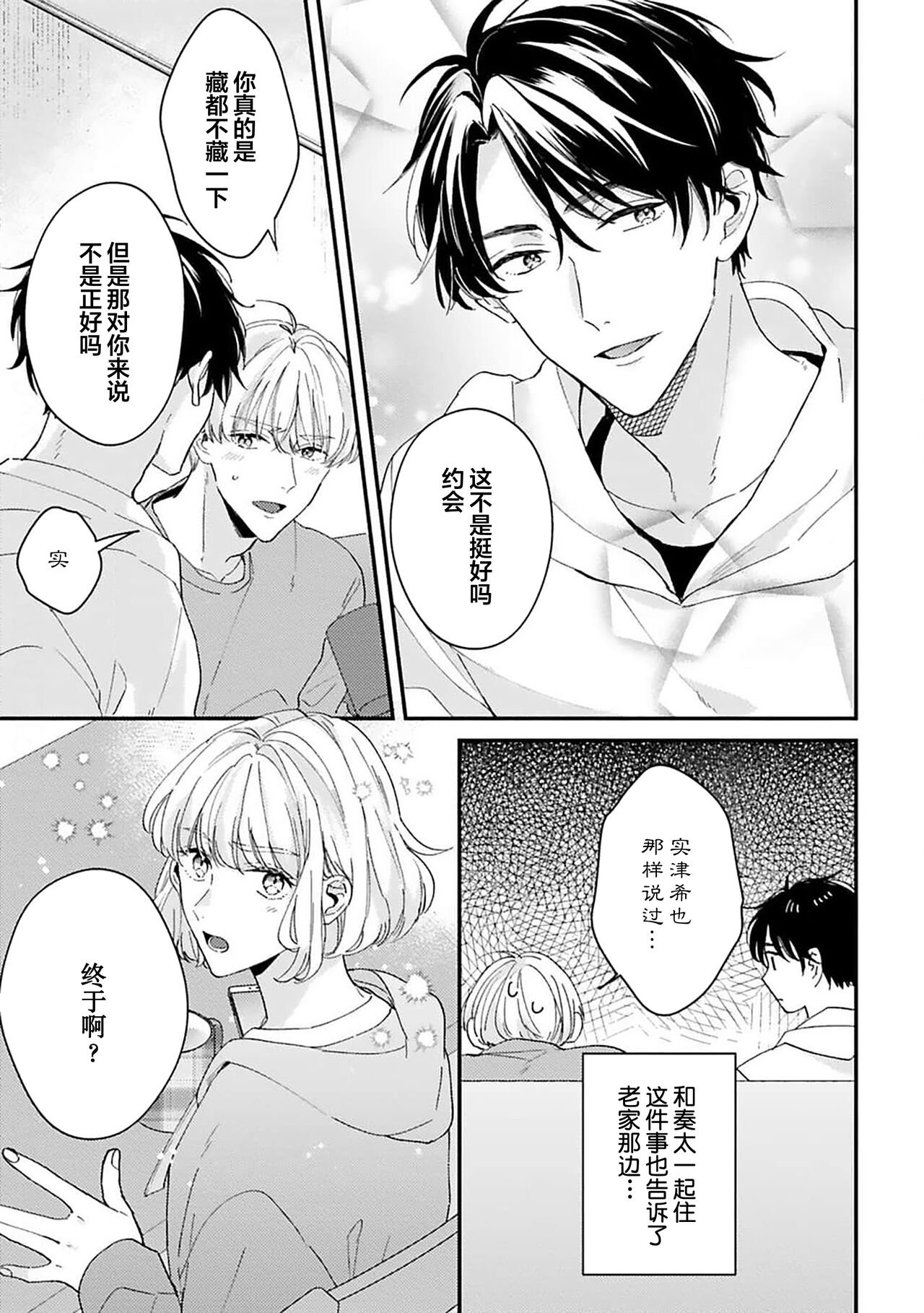 [Torito Chizu]幼馴染Honey Limited[Chinese] [看海汉化组] [Digital] 画像番号 190