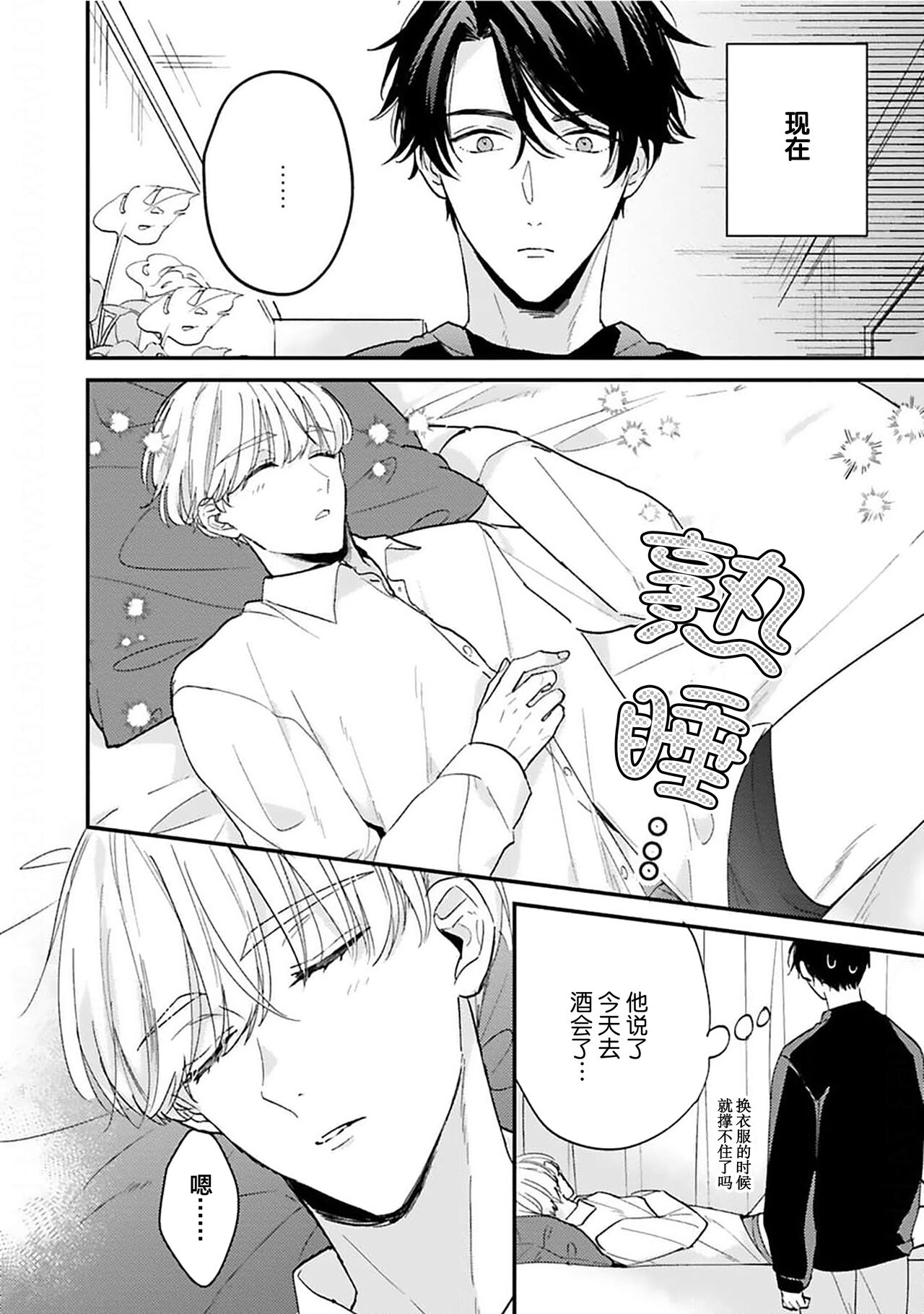 [Torito Chizu]幼馴染Honey Limited[Chinese] [看海汉化组] [Digital] 画像番号 203