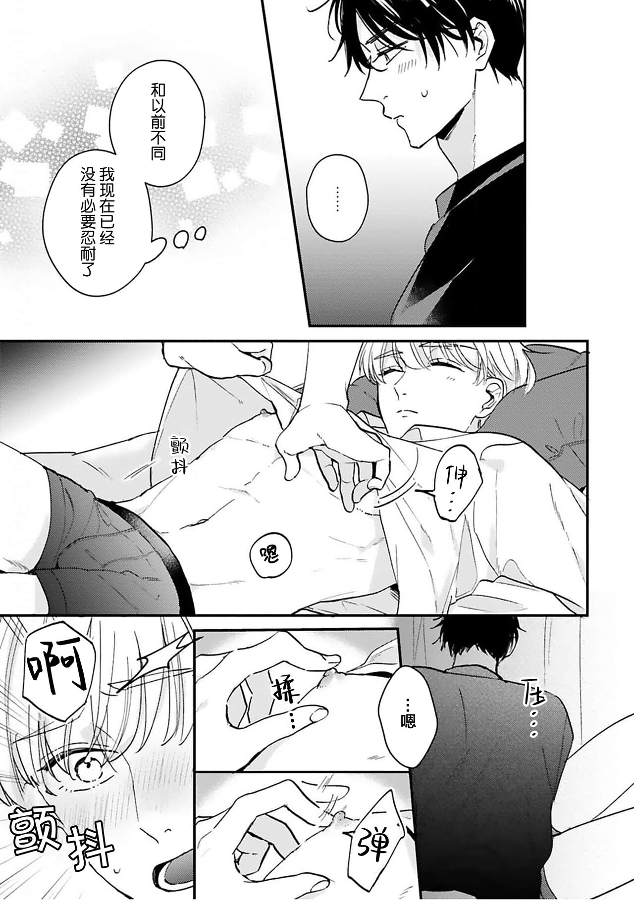 [Torito Chizu]幼馴染Honey Limited[Chinese] [看海汉化组] [Digital] 画像番号 204