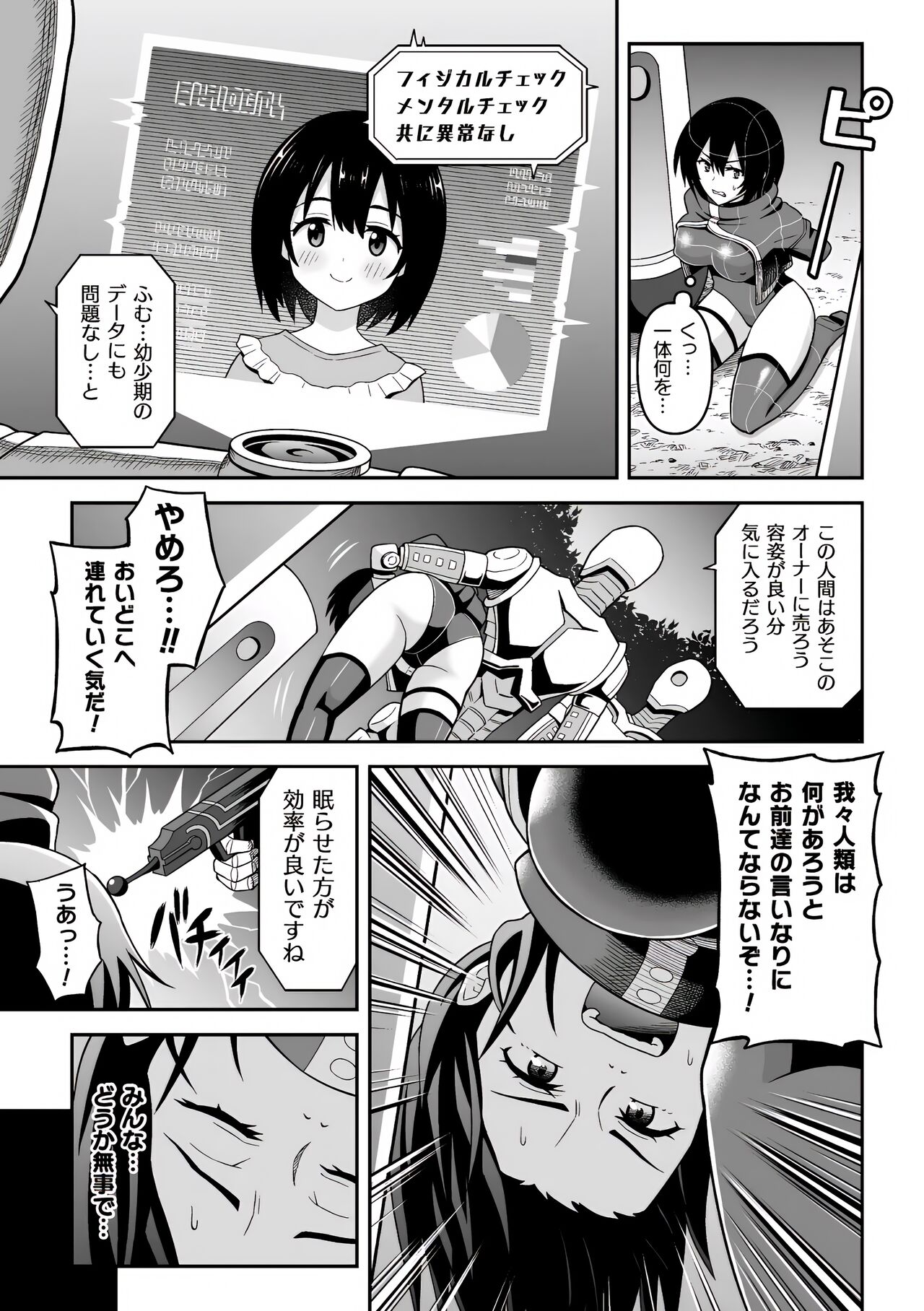 (Futanari Ningen Bokujou Sakusei & Naedoko Heroine Tairyou Nyuuka! Vol. 2) [Hitsumabushi] Chingyurariti ~Futanari Shibo Sei Shussan Koujou~ | Singularity ~Futanari Semen Extraction and Birthing Factory~ [Japanese, Cleaned] image number 4