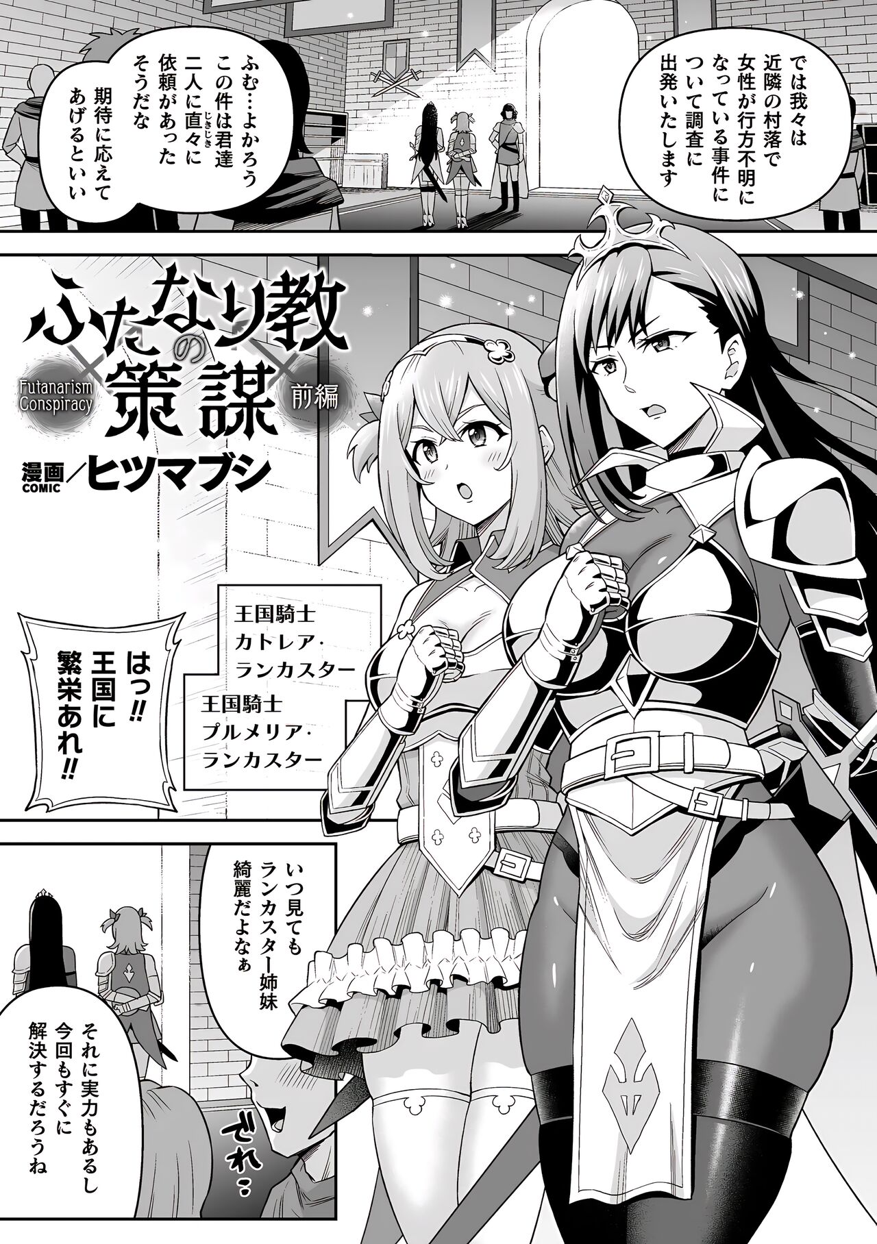 (Kukkoro Heroines Vol. 29) [Hitsumabushi] Futanari Kyou no Sakubou Zenpen | Futanarism Conspiracy Part I [Japanese, Cleaned] image number 2