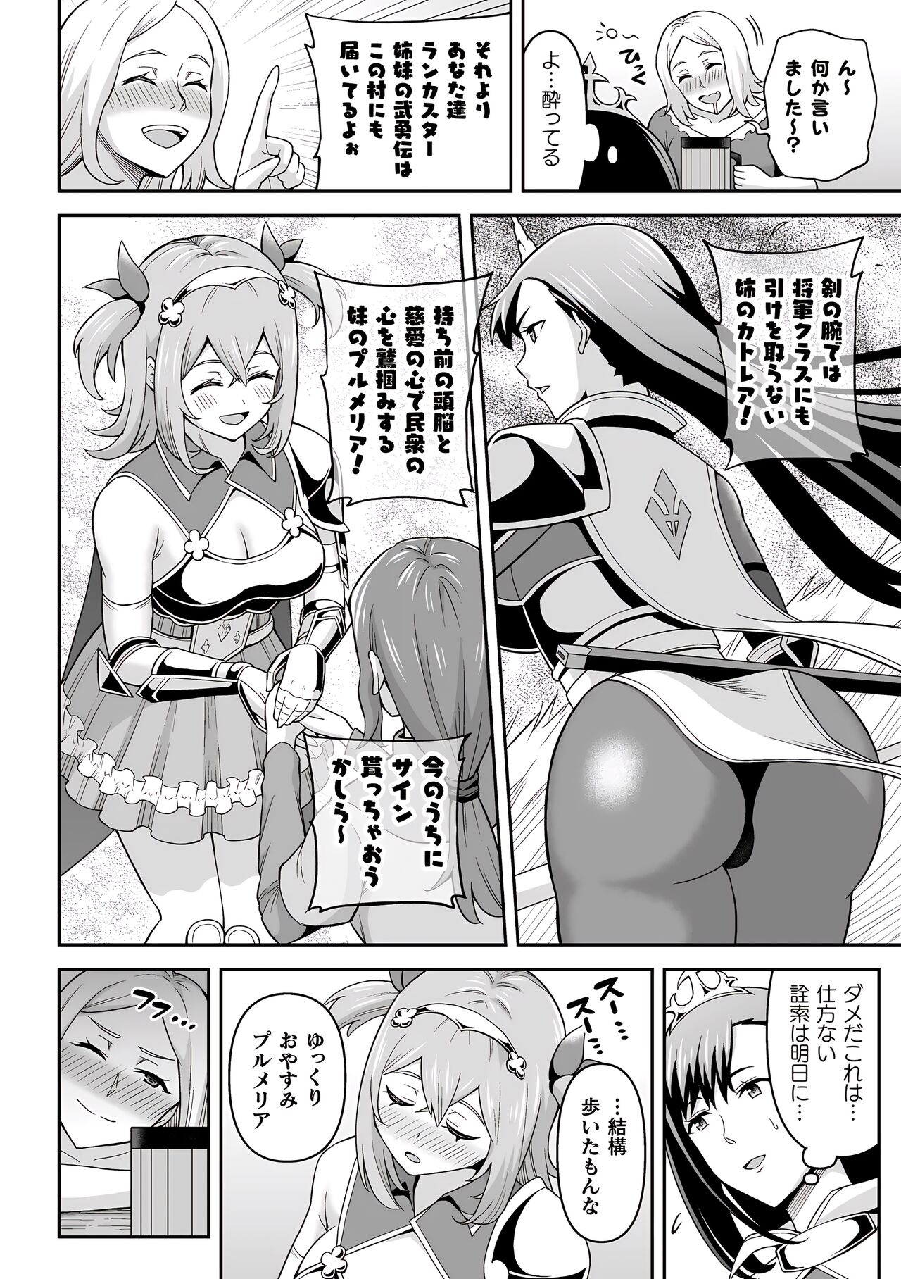 (Kukkoro Heroines Vol. 29) [Hitsumabushi] Futanari Kyou no Sakubou Zenpen | Futanarism Conspiracy Part I [Japanese, Cleaned] image number 7