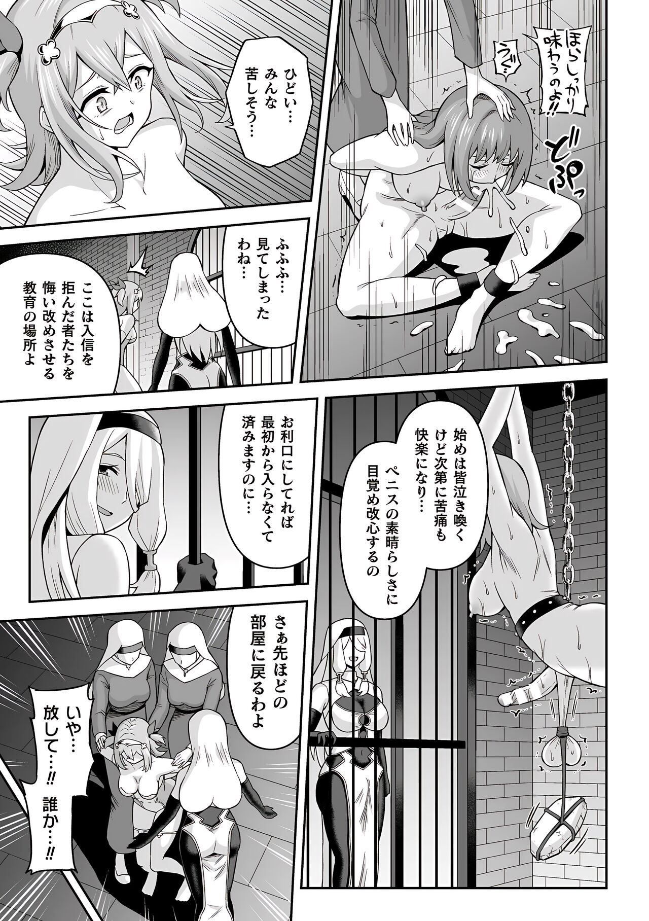 (Kukkoro Heroines Vol. 29) [Hitsumabushi] Futanari Kyou no Sakubou Zenpen | Futanarism Conspiracy Part I [Japanese, Cleaned] image number 14