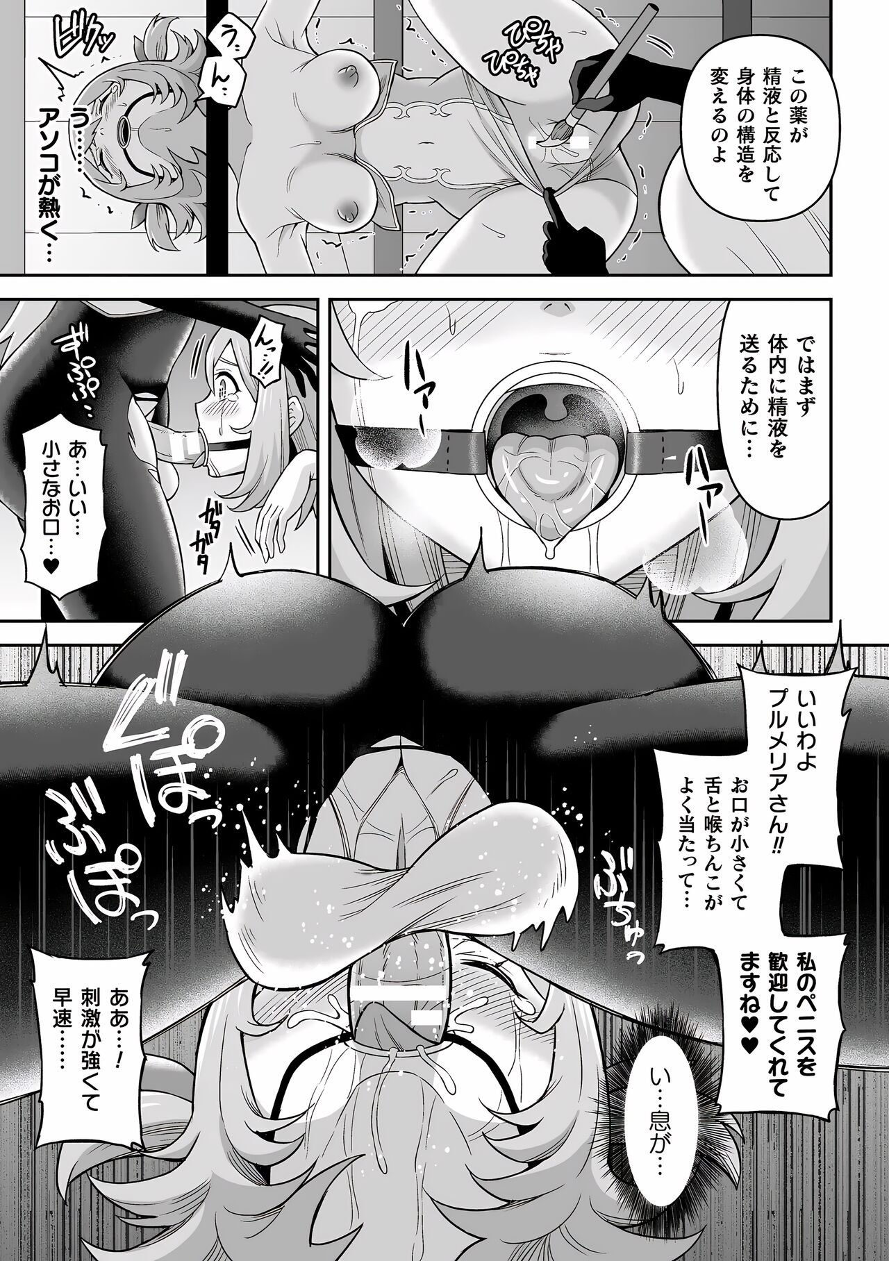 (Kukkoro Heroines Vol. 29) [Hitsumabushi] Futanari Kyou no Sakubou Zenpen | Futanarism Conspiracy Part I [Japanese, Cleaned] image number 16