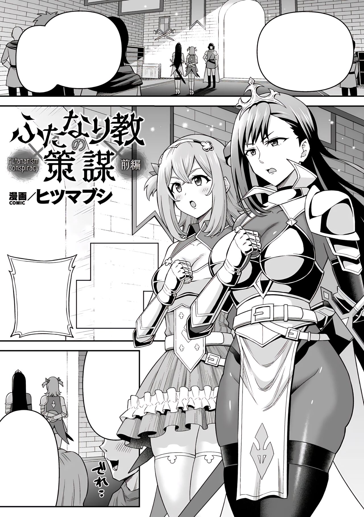 (Kukkoro Heroines Vol. 29) [Hitsumabushi] Futanari Kyou no Sakubou Zenpen | Futanarism Conspiracy Part I [Japanese, Cleaned] image number 28