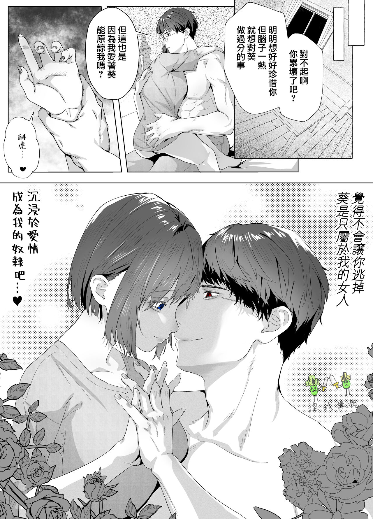 [ to aru kappuru no sei/ hosino katura] sokubaku kei karesi to yaki moti etti｜来自束缚系男友的吃醋色色[中文] [橄榄汉化组] изображение № 11