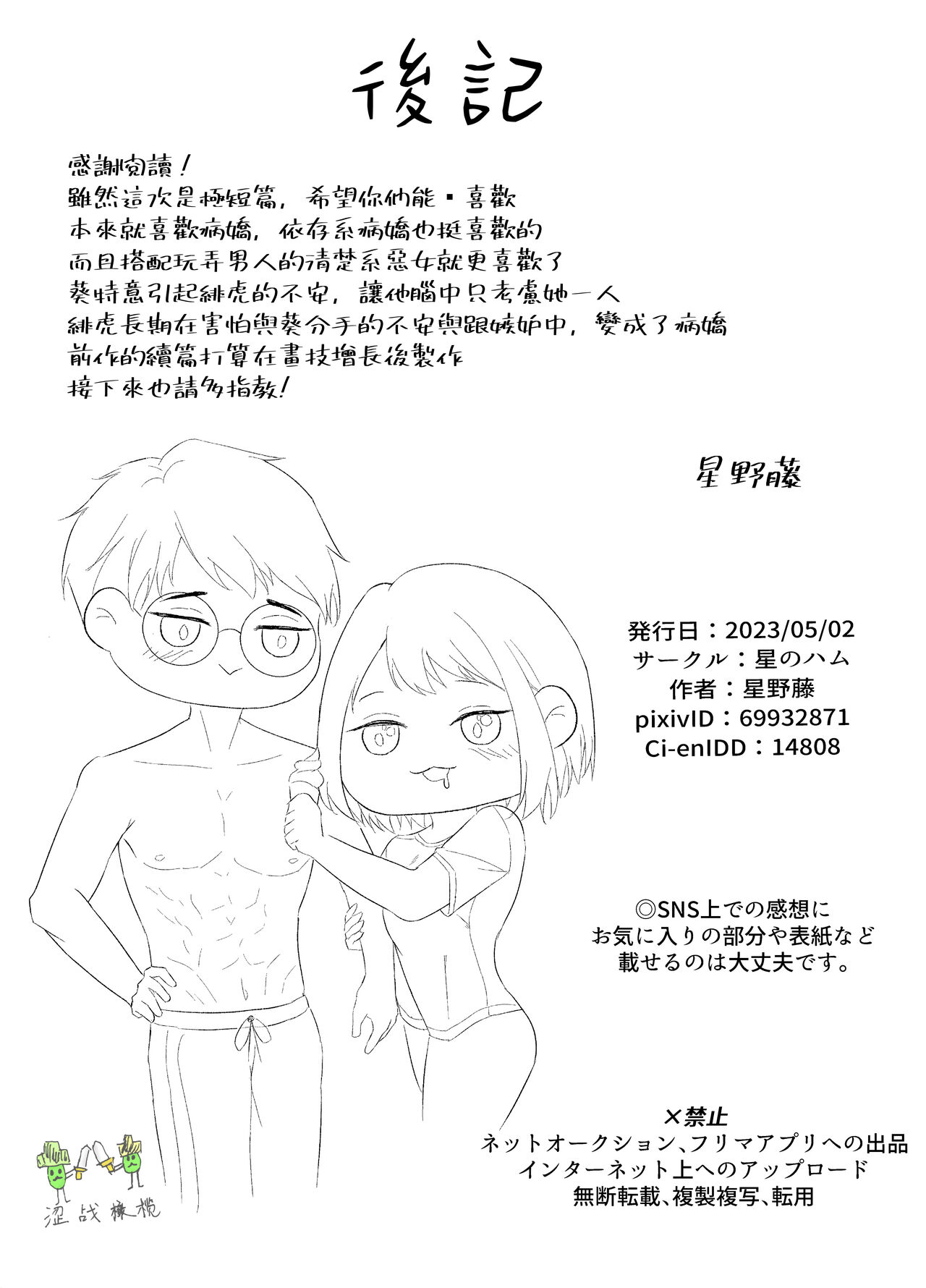 [ to aru kappuru no sei/ hosino katura] sokubaku kei karesi to yaki moti etti｜来自束缚系男友的吃醋色色[中文] [橄榄汉化组] изображение № 12